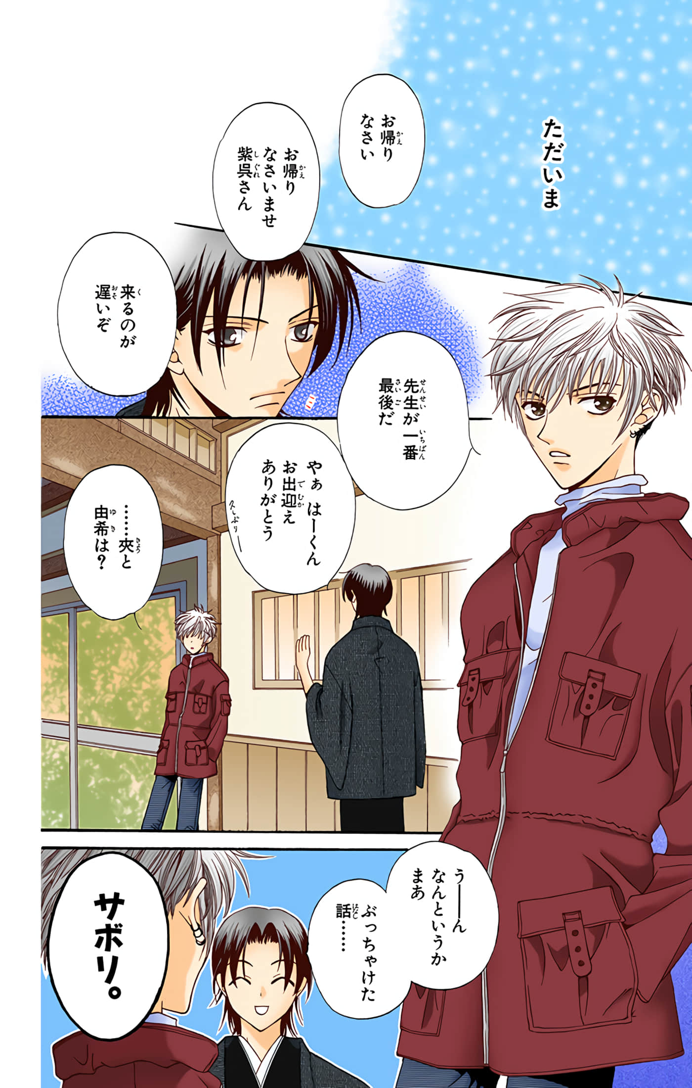 水果篮子 全彩【1-23卷 2-23是生肉 第1卷是文本替换】【フルーツバスケット／魔法水果籃】【已完结】-2