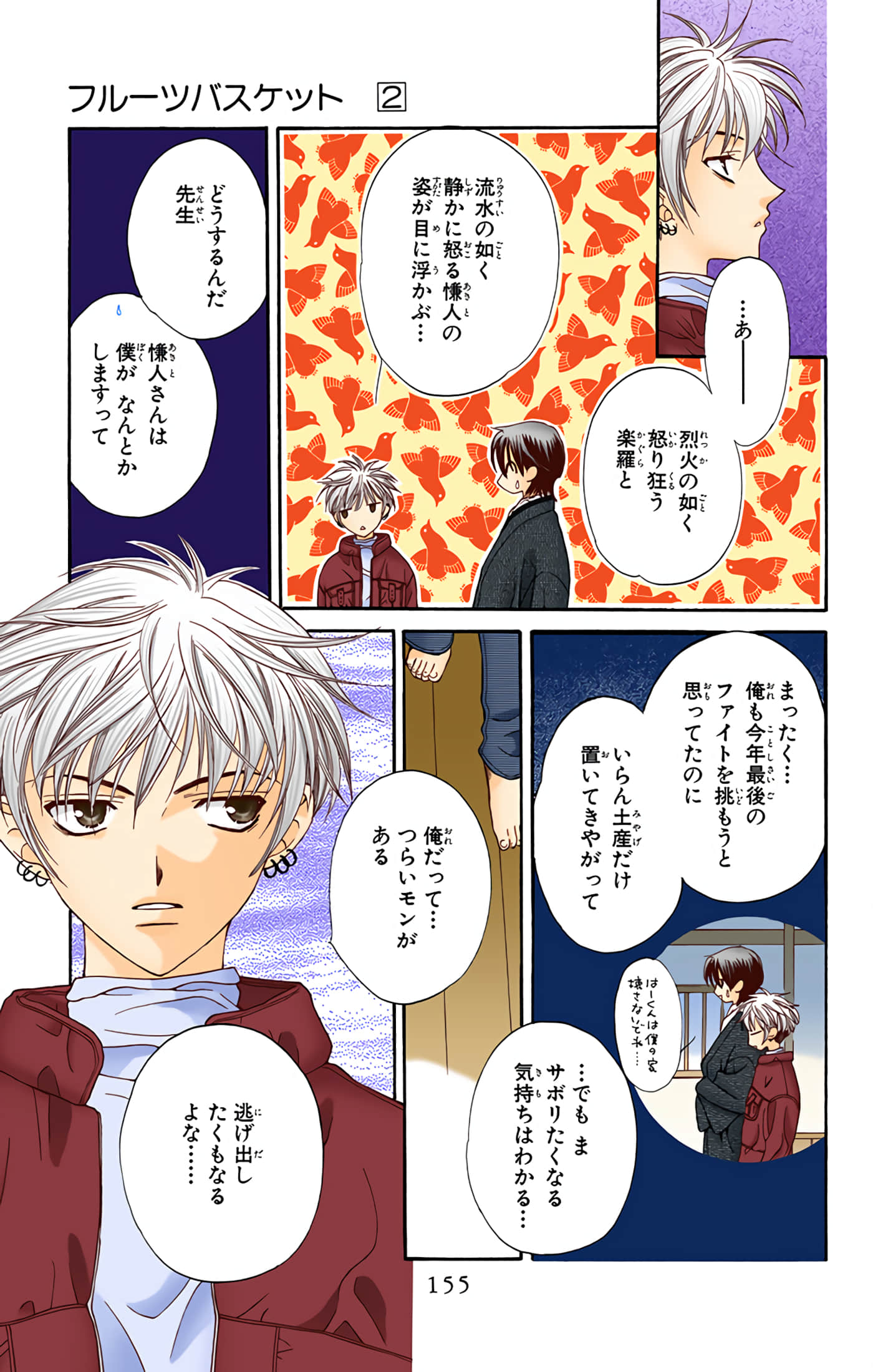 水果篮子 全彩【1-23卷 2-23是生肉 第1卷是文本替换】【フルーツバスケット／魔法水果籃】【已完结】-2