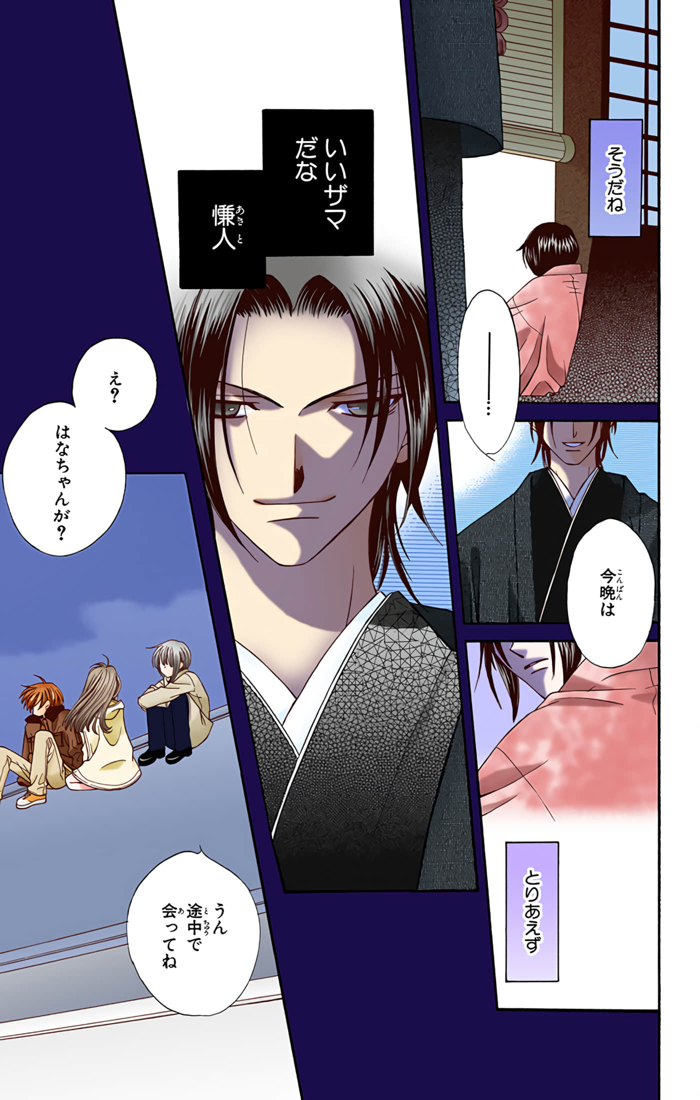 水果篮子 全彩【1-23卷 2-23是生肉 第1卷是文本替换】【フルーツバスケット／魔法水果籃】【已完结】-2