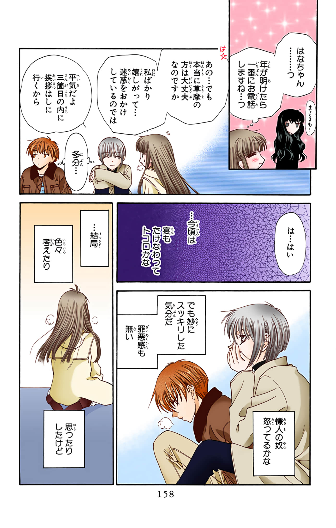 水果篮子 全彩【1-23卷 2-23是生肉 第1卷是文本替换】【フルーツバスケット／魔法水果籃】【已完结】-2