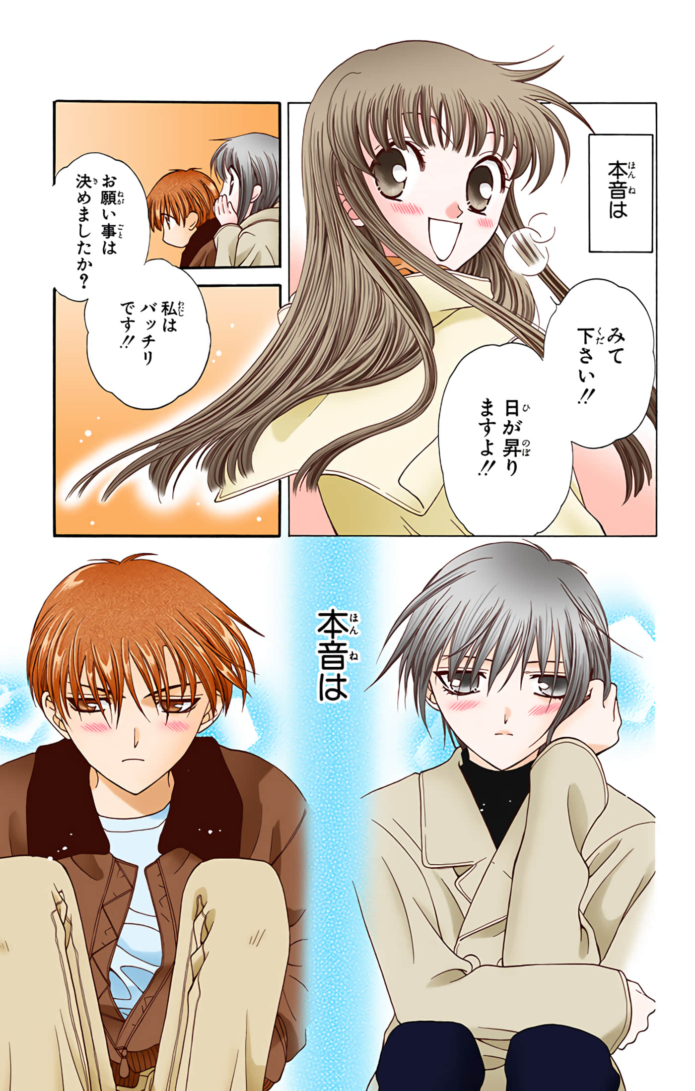 水果篮子 全彩【1-23卷 2-23是生肉 第1卷是文本替换】【フルーツバスケット／魔法水果籃】【已完结】-2