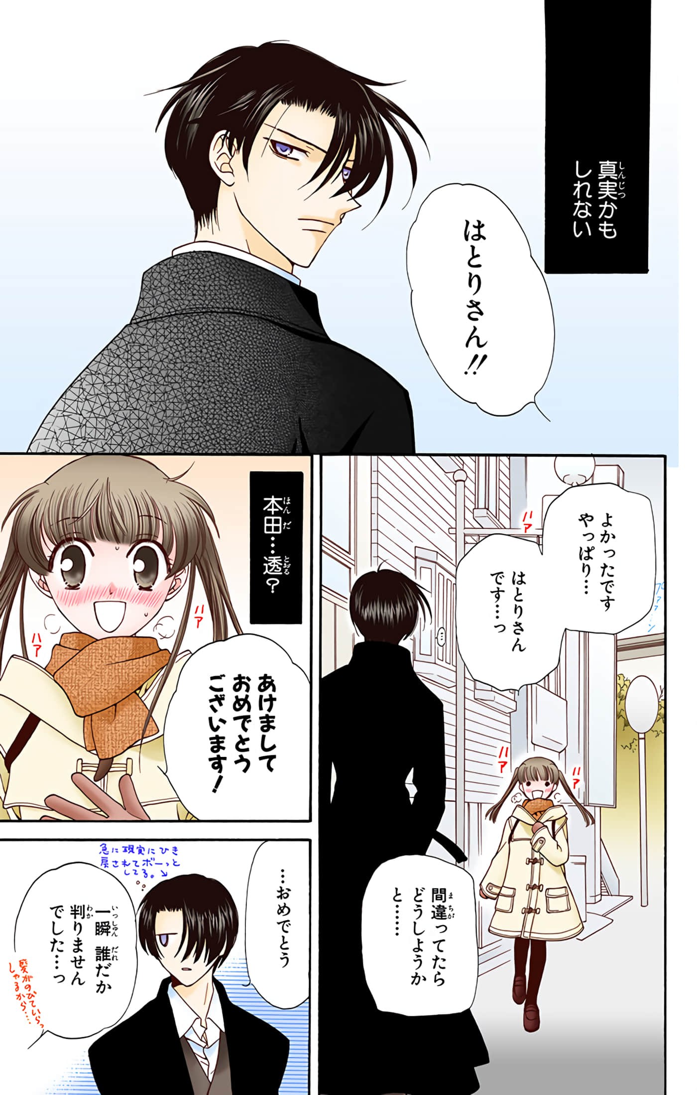 水果篮子 全彩【1-23卷 2-23是生肉 第1卷是文本替换】【フルーツバスケット／魔法水果籃】【已完结】-2