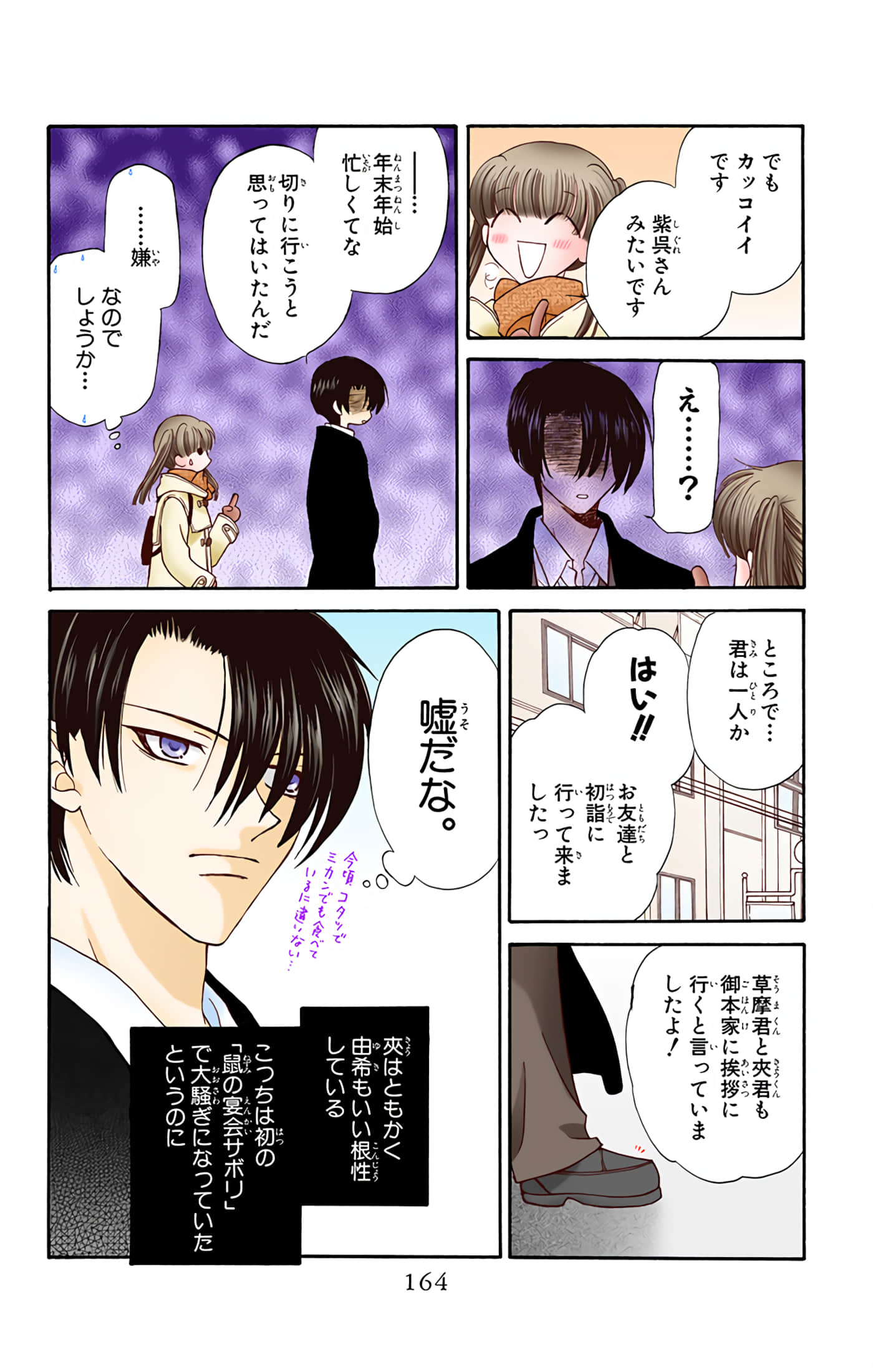 水果篮子 全彩【1-23卷 2-23是生肉 第1卷是文本替换】【フルーツバスケット／魔法水果籃】【已完结】-2