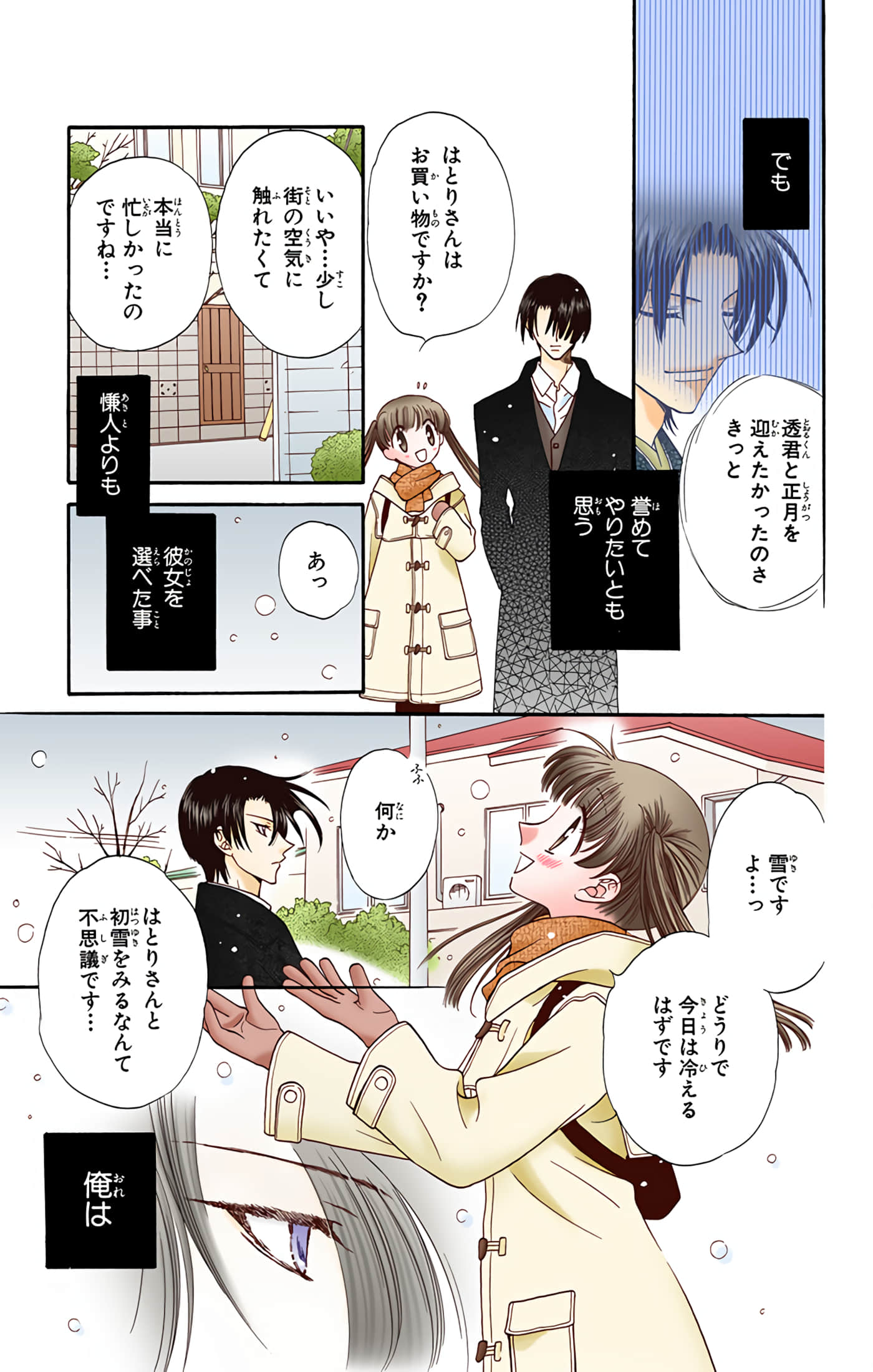 水果篮子 全彩【1-23卷 2-23是生肉 第1卷是文本替换】【フルーツバスケット／魔法水果籃】【已完结】-2