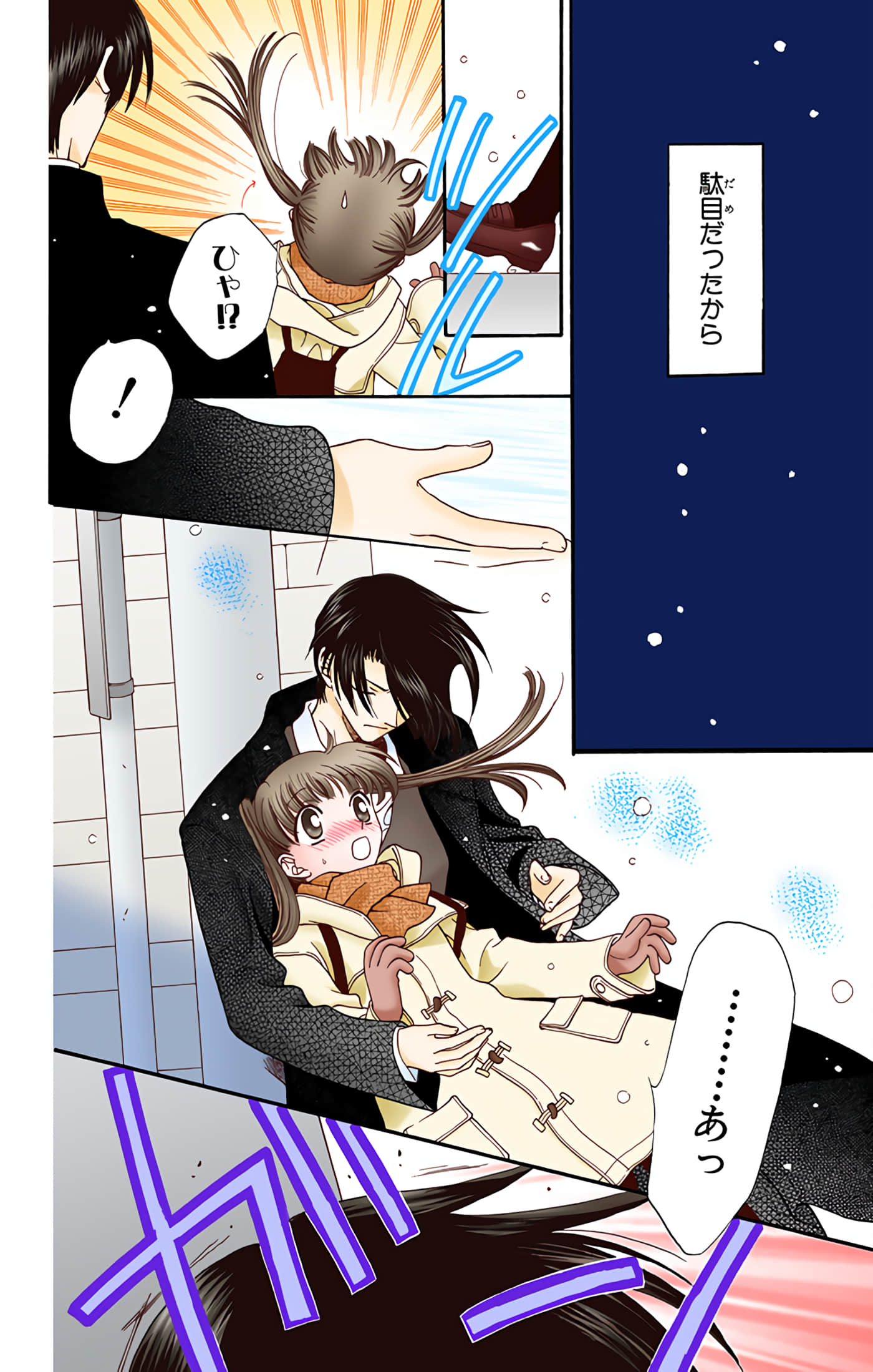 水果篮子 全彩【1-23卷 2-23是生肉 第1卷是文本替换】【フルーツバスケット／魔法水果籃】【已完结】-2