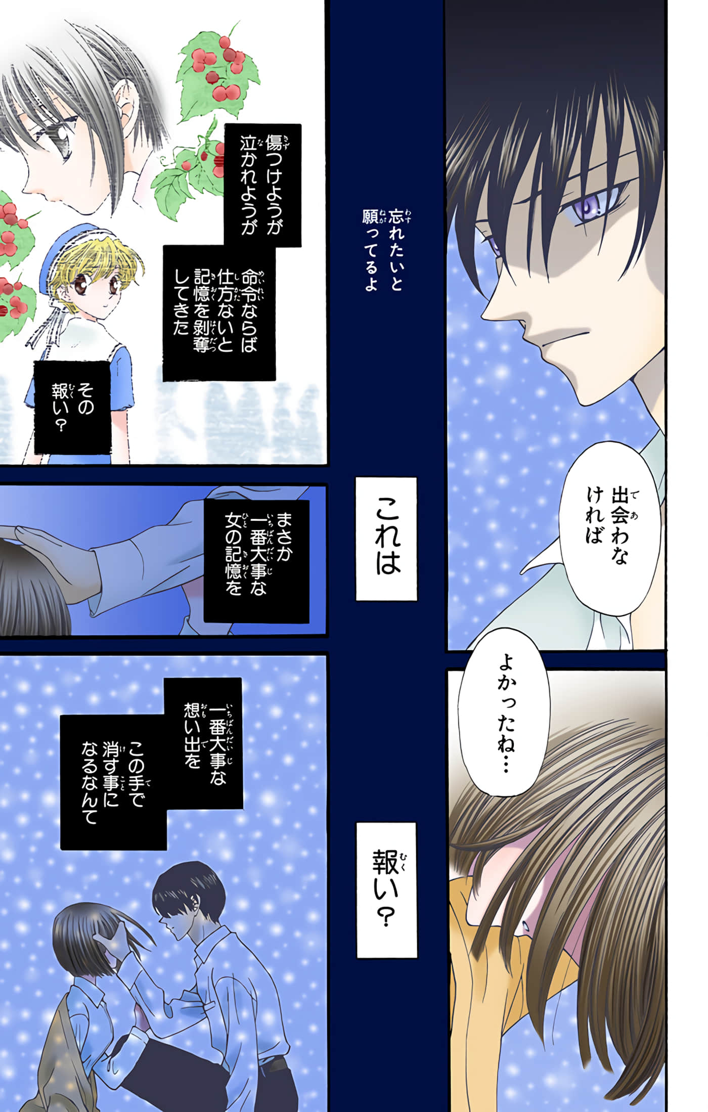 水果篮子 全彩【1-23卷 2-23是生肉 第1卷是文本替换】【フルーツバスケット／魔法水果籃】【已完结】-2