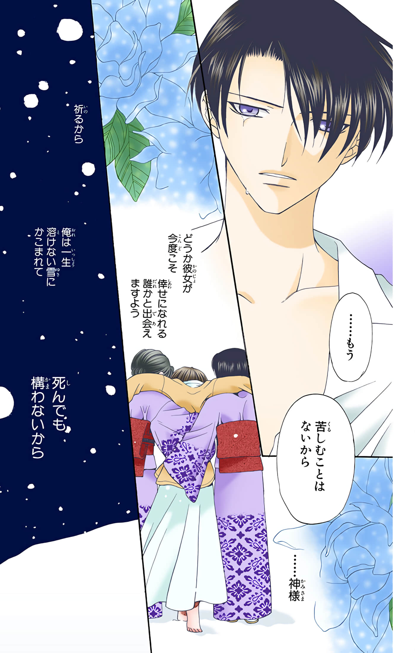 水果篮子 全彩【1-23卷 2-23是生肉 第1卷是文本替换】【フルーツバスケット／魔法水果籃】【已完结】-2