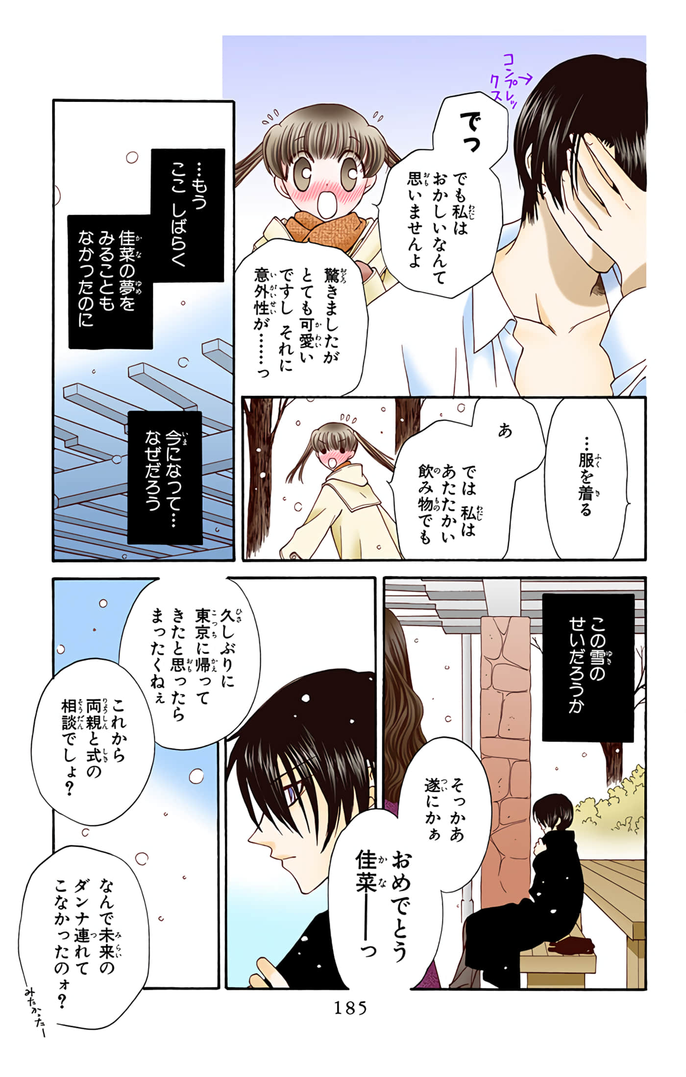 水果篮子 全彩【1-23卷 2-23是生肉 第1卷是文本替换】【フルーツバスケット／魔法水果籃】【已完结】-2