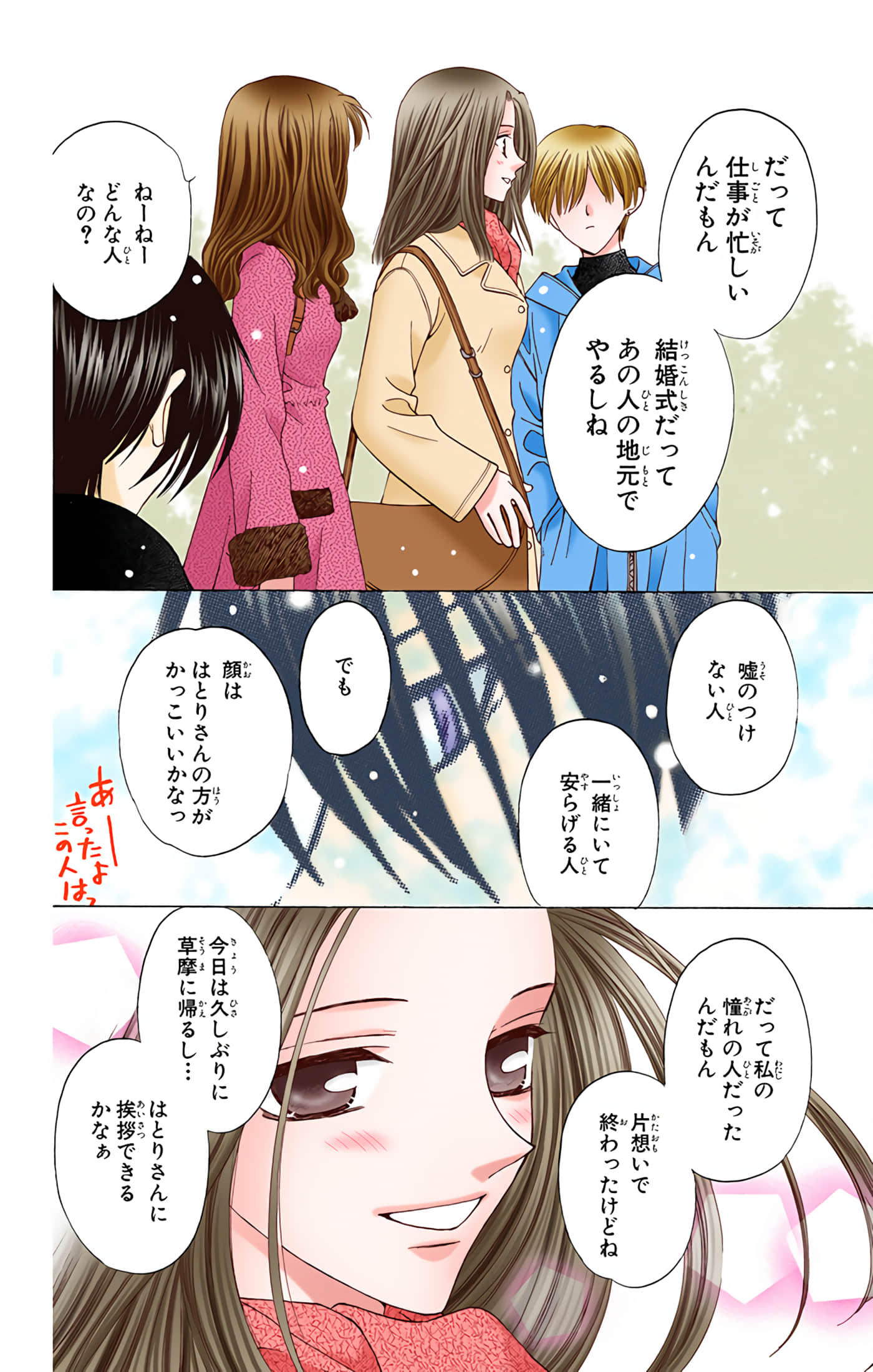 水果篮子 全彩【1-23卷 2-23是生肉 第1卷是文本替换】【フルーツバスケット／魔法水果籃】【已完结】-2