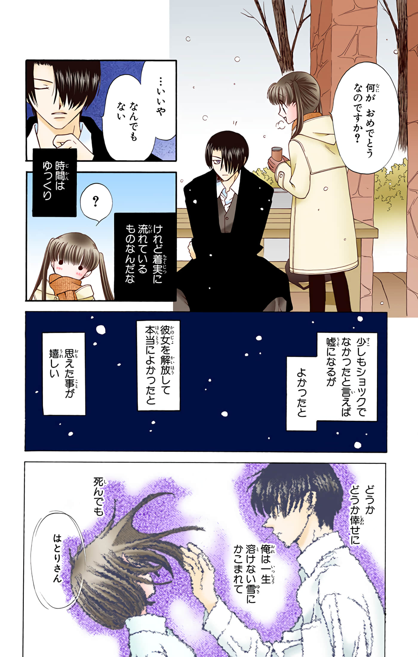 水果篮子 全彩【1-23卷 2-23是生肉 第1卷是文本替换】【フルーツバスケット／魔法水果籃】【已完结】-2