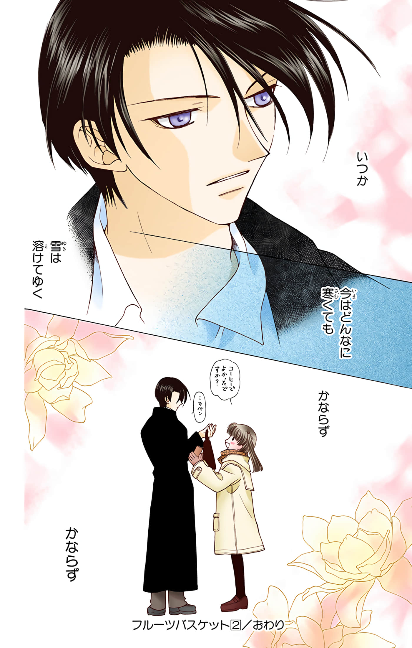 水果篮子 全彩【1-23卷 2-23是生肉 第1卷是文本替换】【フルーツバスケット／魔法水果籃】【已完结】-2