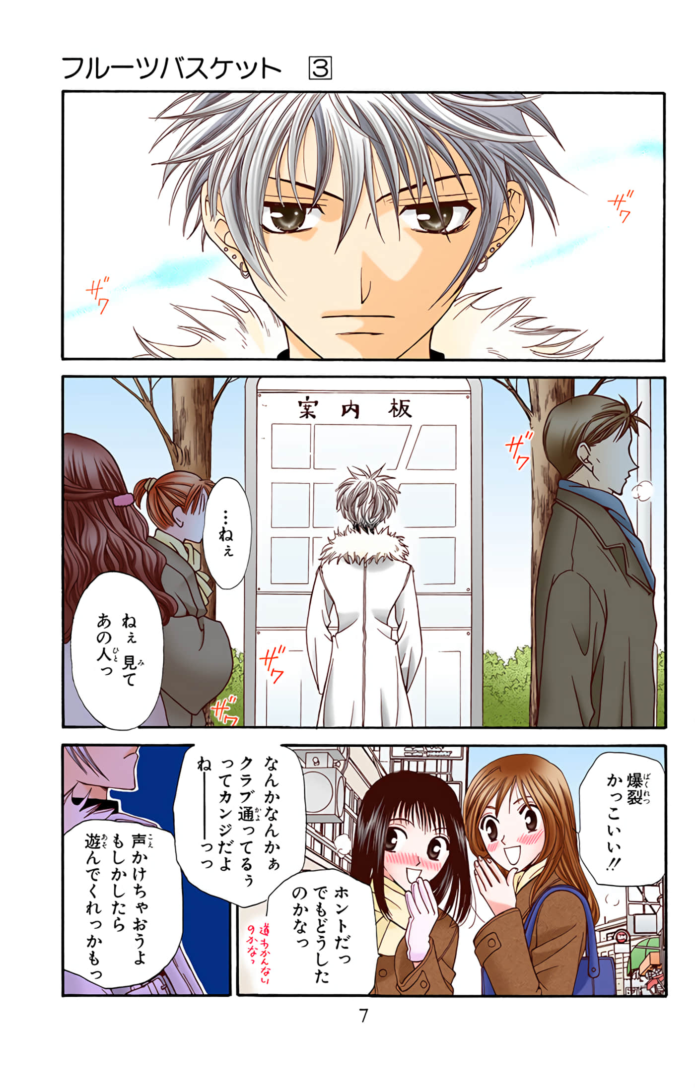 水果篮子 全彩【1-23卷 2-23是生肉 第1卷是文本替换】【フルーツバスケット／魔法水果籃】【已完结】-3