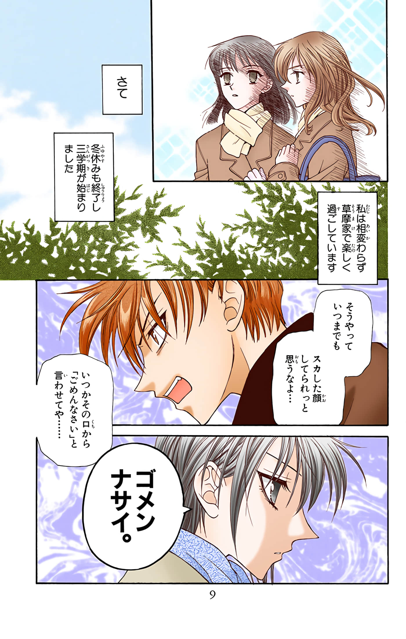 水果篮子 全彩【1-23卷 2-23是生肉 第1卷是文本替换】【フルーツバスケット／魔法水果籃】【已完结】-3