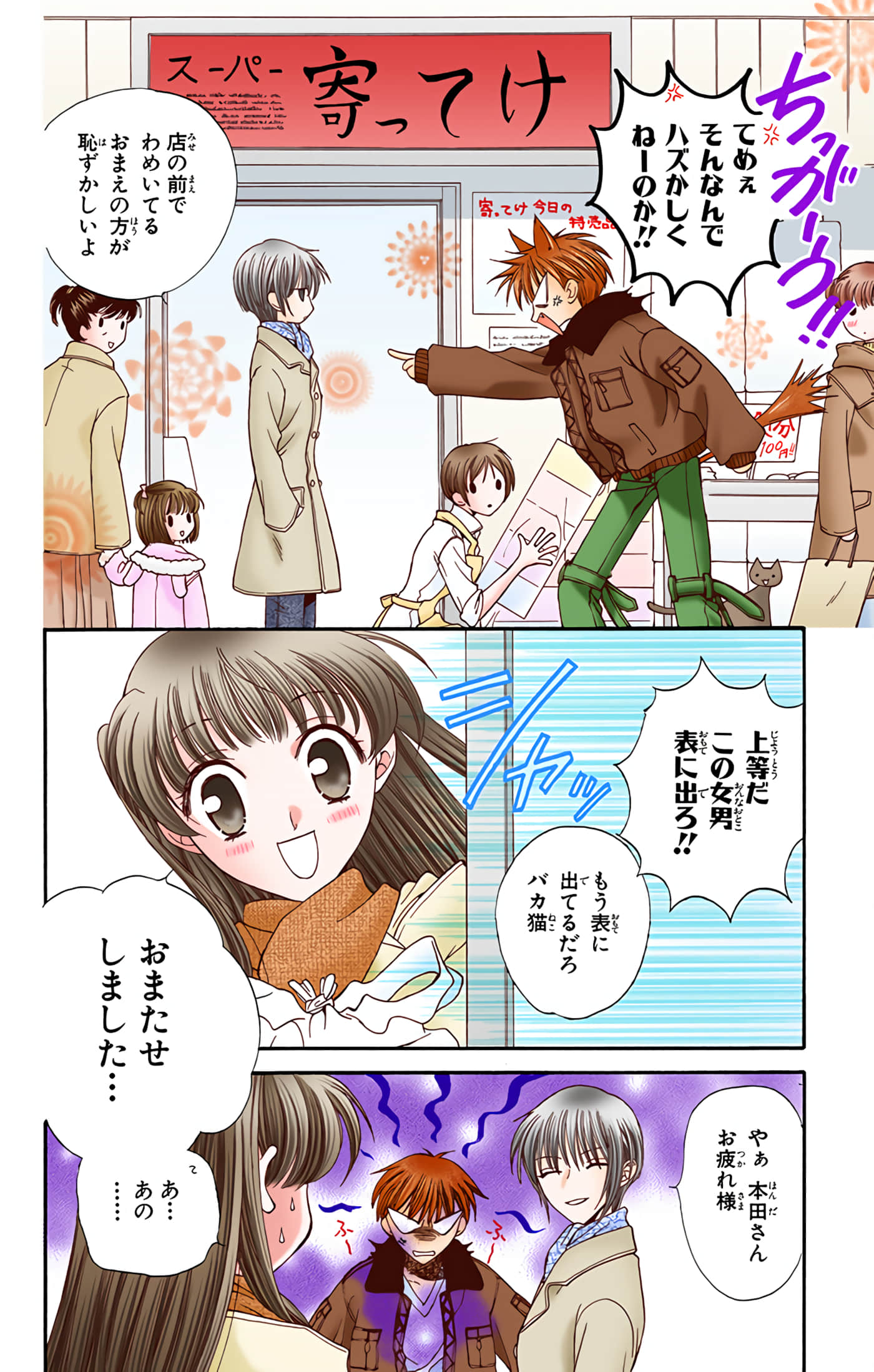 水果篮子 全彩【1-23卷 2-23是生肉 第1卷是文本替换】【フルーツバスケット／魔法水果籃】【已完结】-3