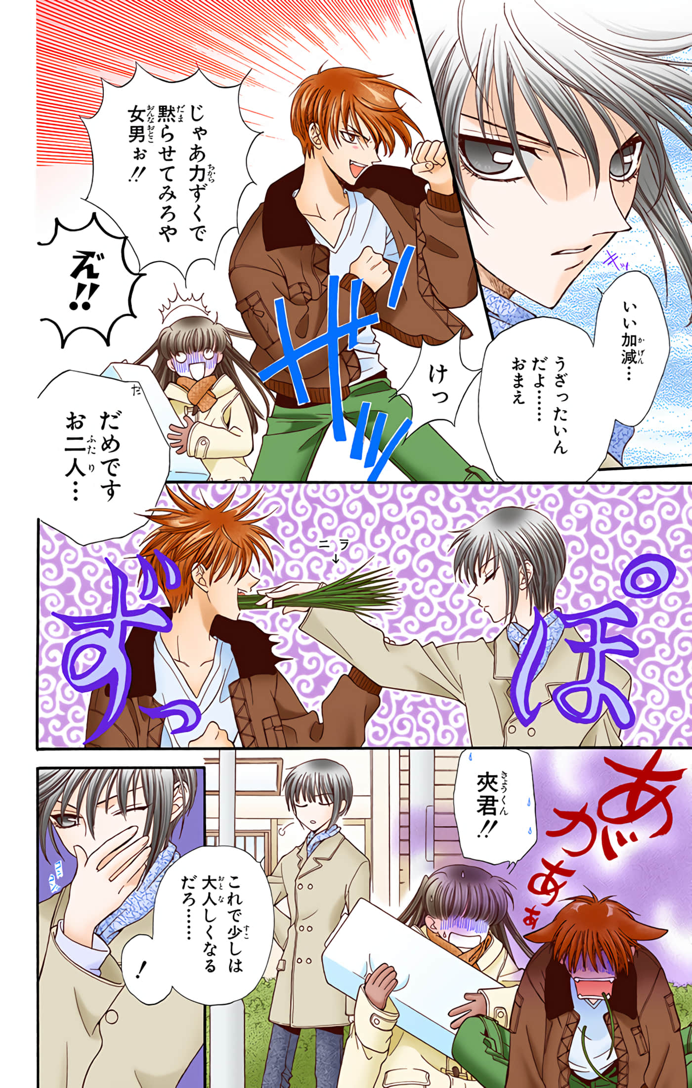 水果篮子 全彩【1-23卷 2-23是生肉 第1卷是文本替换】【フルーツバスケット／魔法水果籃】【已完结】-3