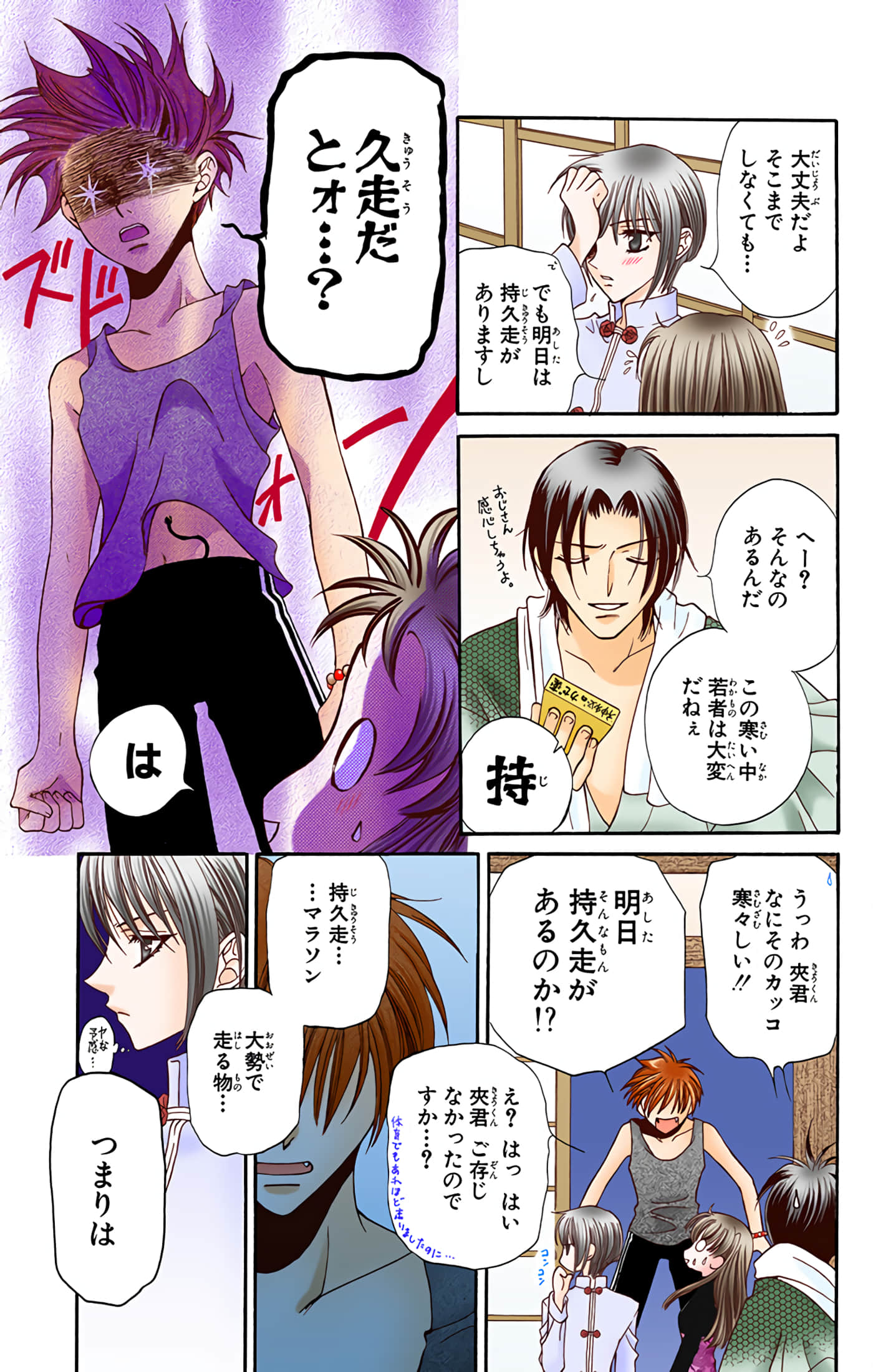 水果篮子 全彩【1-23卷 2-23是生肉 第1卷是文本替换】【フルーツバスケット／魔法水果籃】【已完结】-3