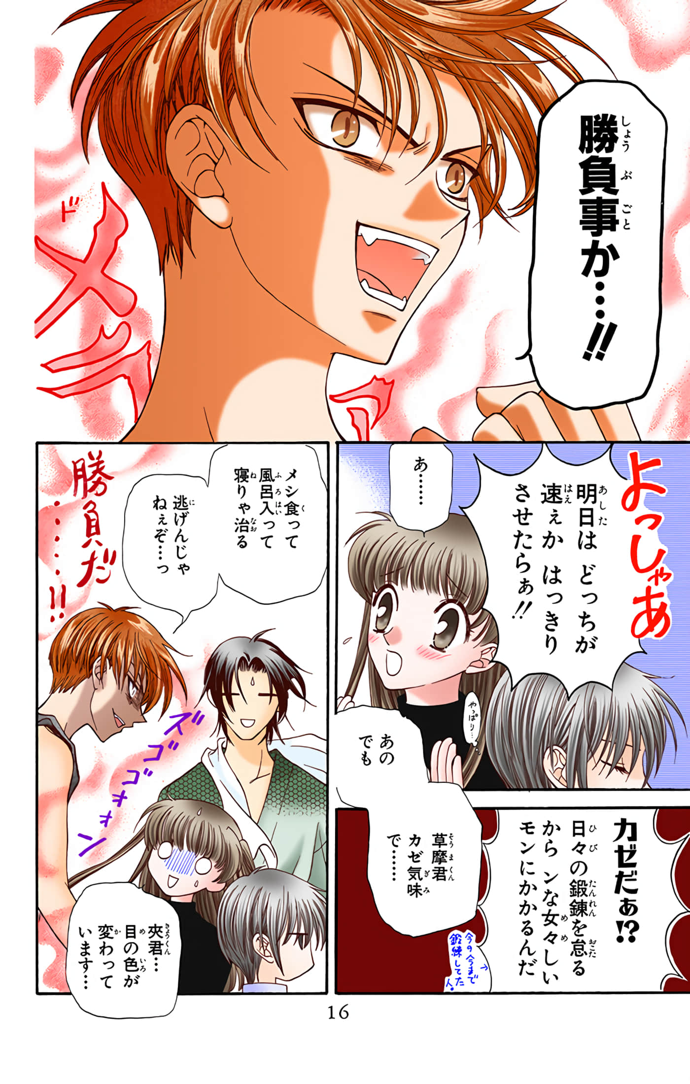 水果篮子 全彩【1-23卷 2-23是生肉 第1卷是文本替换】【フルーツバスケット／魔法水果籃】【已完结】-3