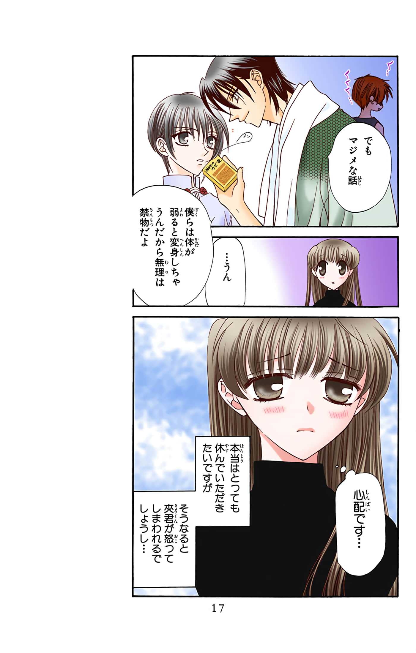 水果篮子 全彩【1-23卷 2-23是生肉 第1卷是文本替换】【フルーツバスケット／魔法水果籃】【已完结】-3