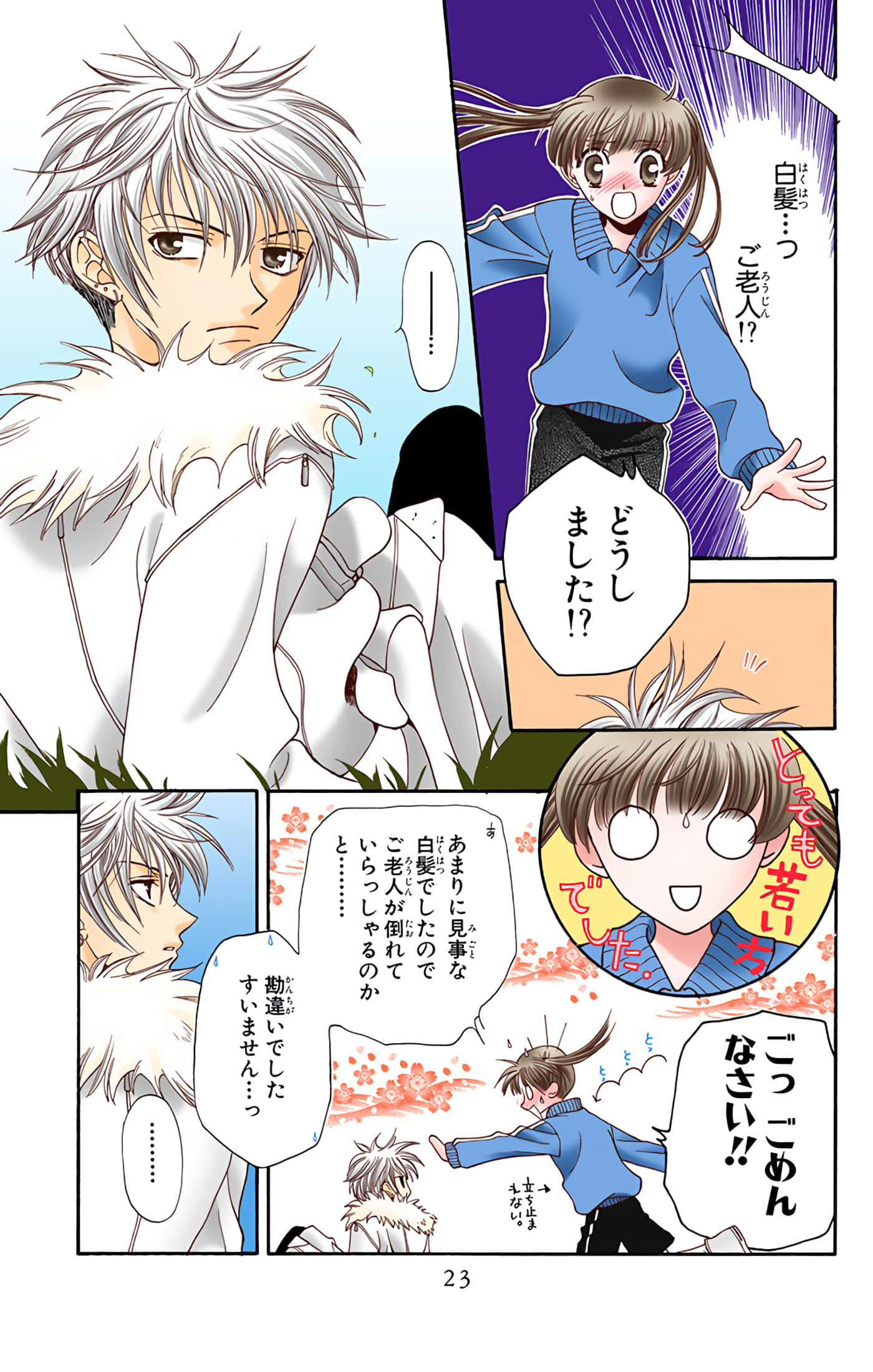 水果篮子 全彩【1-23卷 2-23是生肉 第1卷是文本替换】【フルーツバスケット／魔法水果籃】【已完结】-3