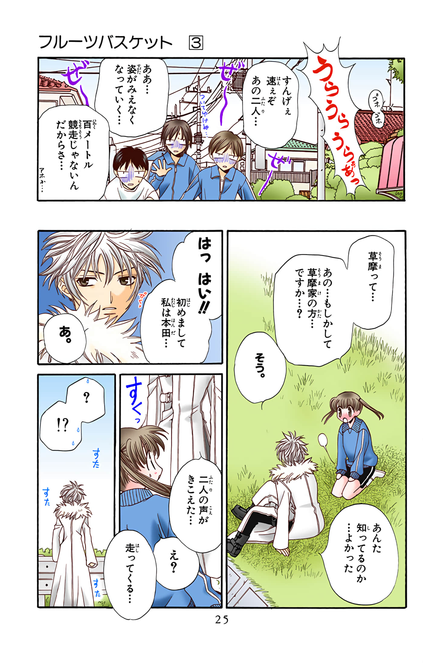 水果篮子 全彩【1-23卷 2-23是生肉 第1卷是文本替换】【フルーツバスケット／魔法水果籃】【已完结】-3