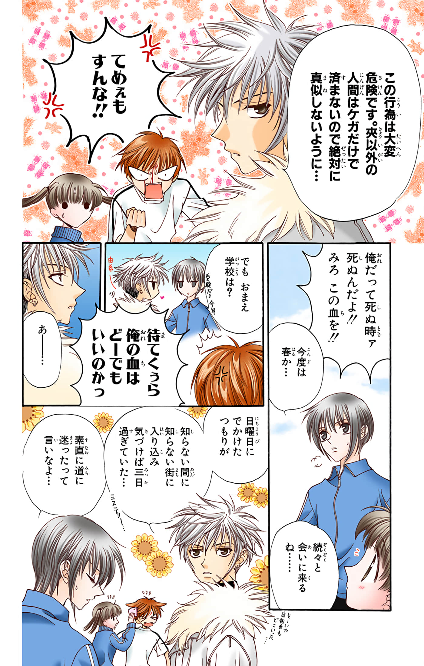 水果篮子 全彩【1-23卷 2-23是生肉 第1卷是文本替换】【フルーツバスケット／魔法水果籃】【已完结】-3