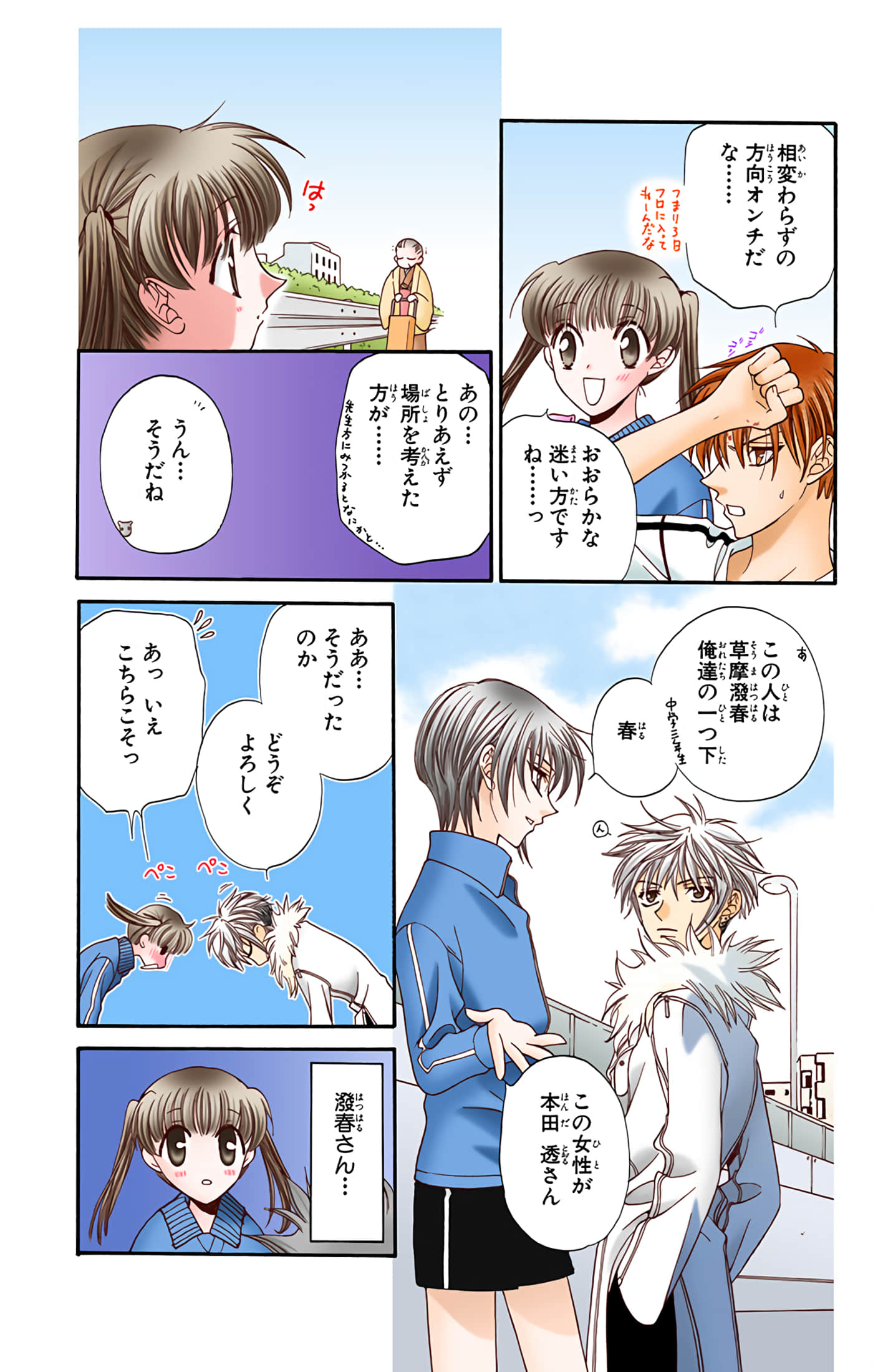 水果篮子 全彩【1-23卷 2-23是生肉 第1卷是文本替换】【フルーツバスケット／魔法水果籃】【已完结】-3