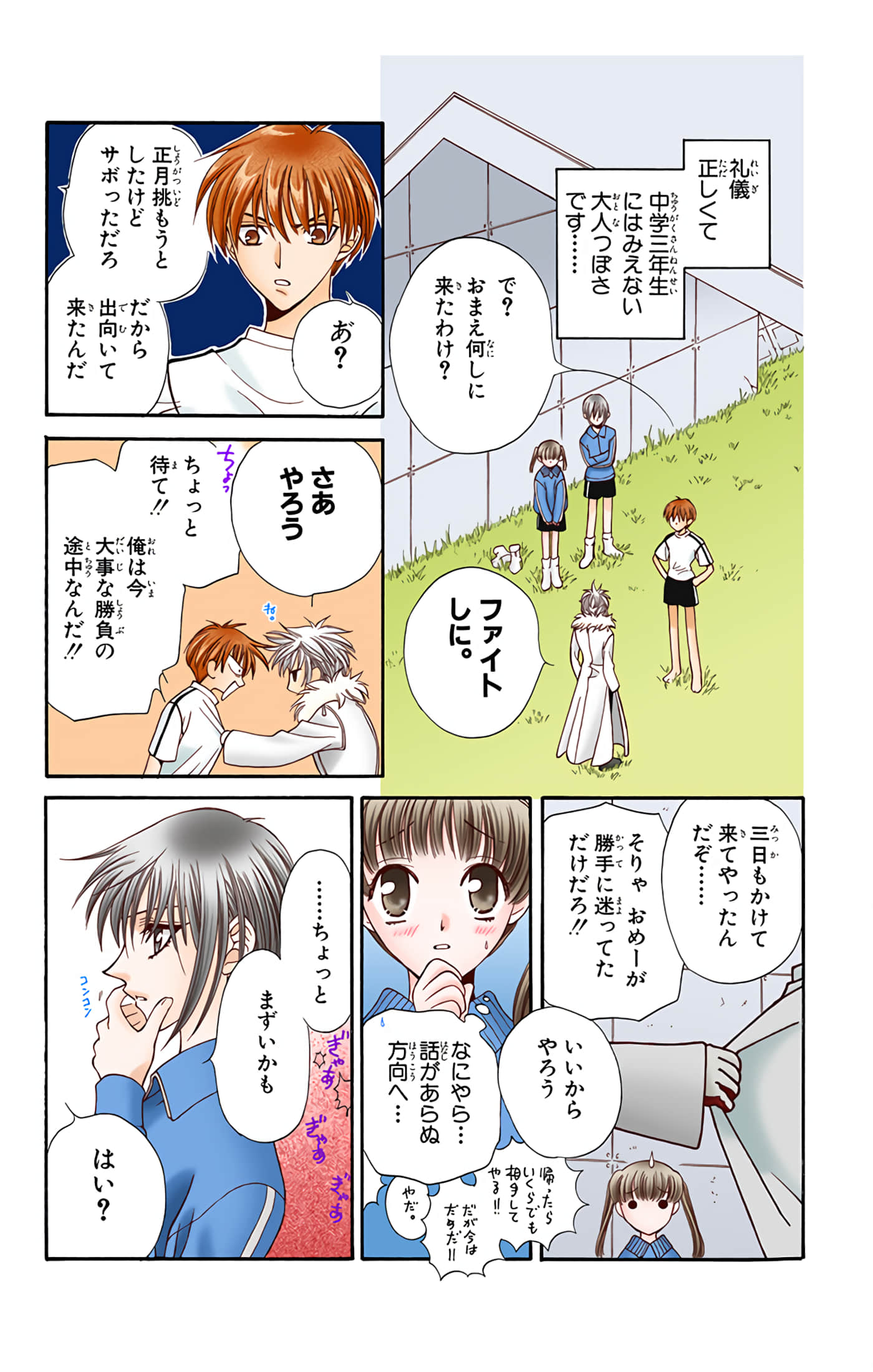 水果篮子 全彩【1-23卷 2-23是生肉 第1卷是文本替换】【フルーツバスケット／魔法水果籃】【已完结】-3