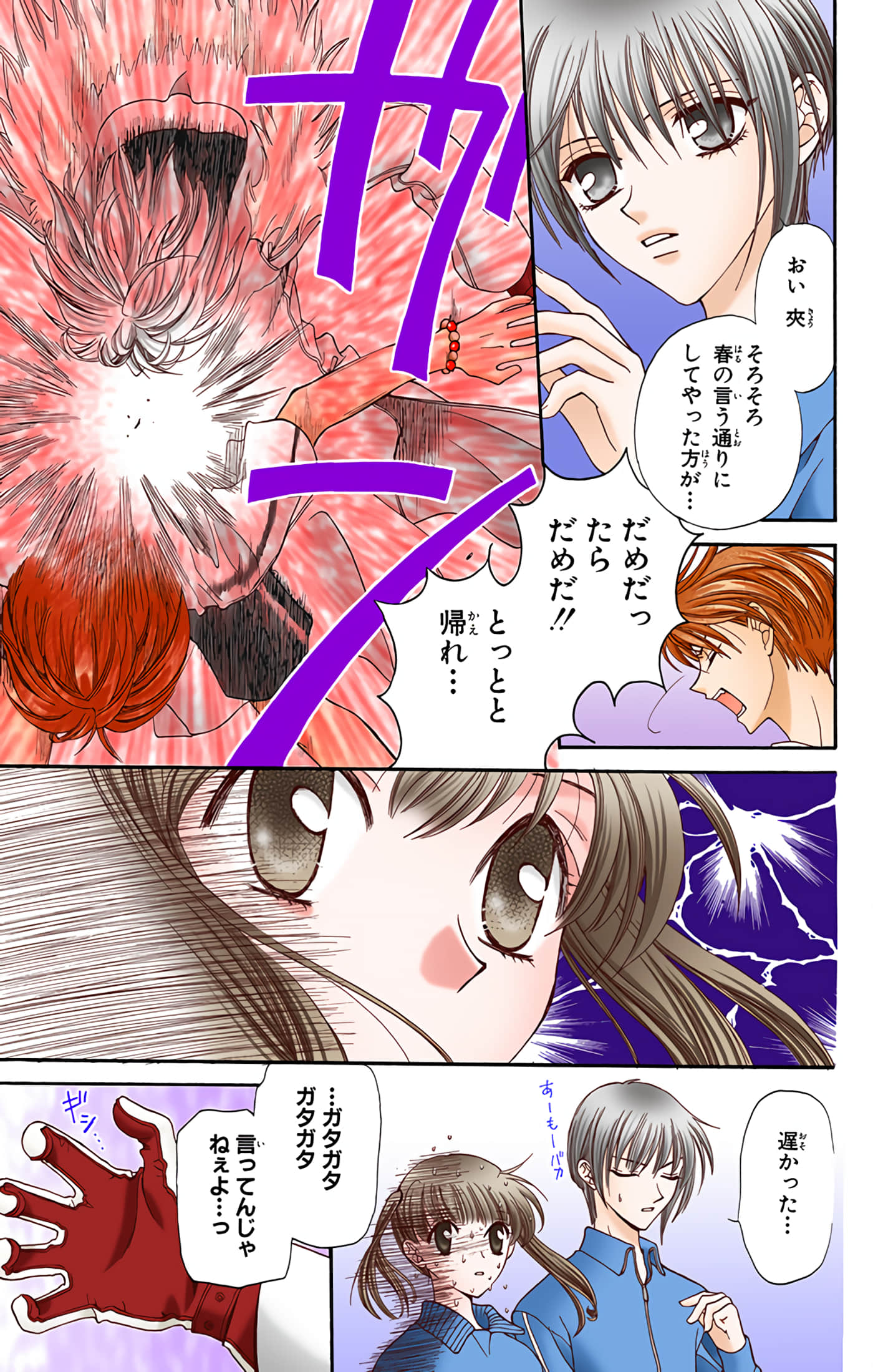 水果篮子 全彩【1-23卷 2-23是生肉 第1卷是文本替换】【フルーツバスケット／魔法水果籃】【已完结】-3