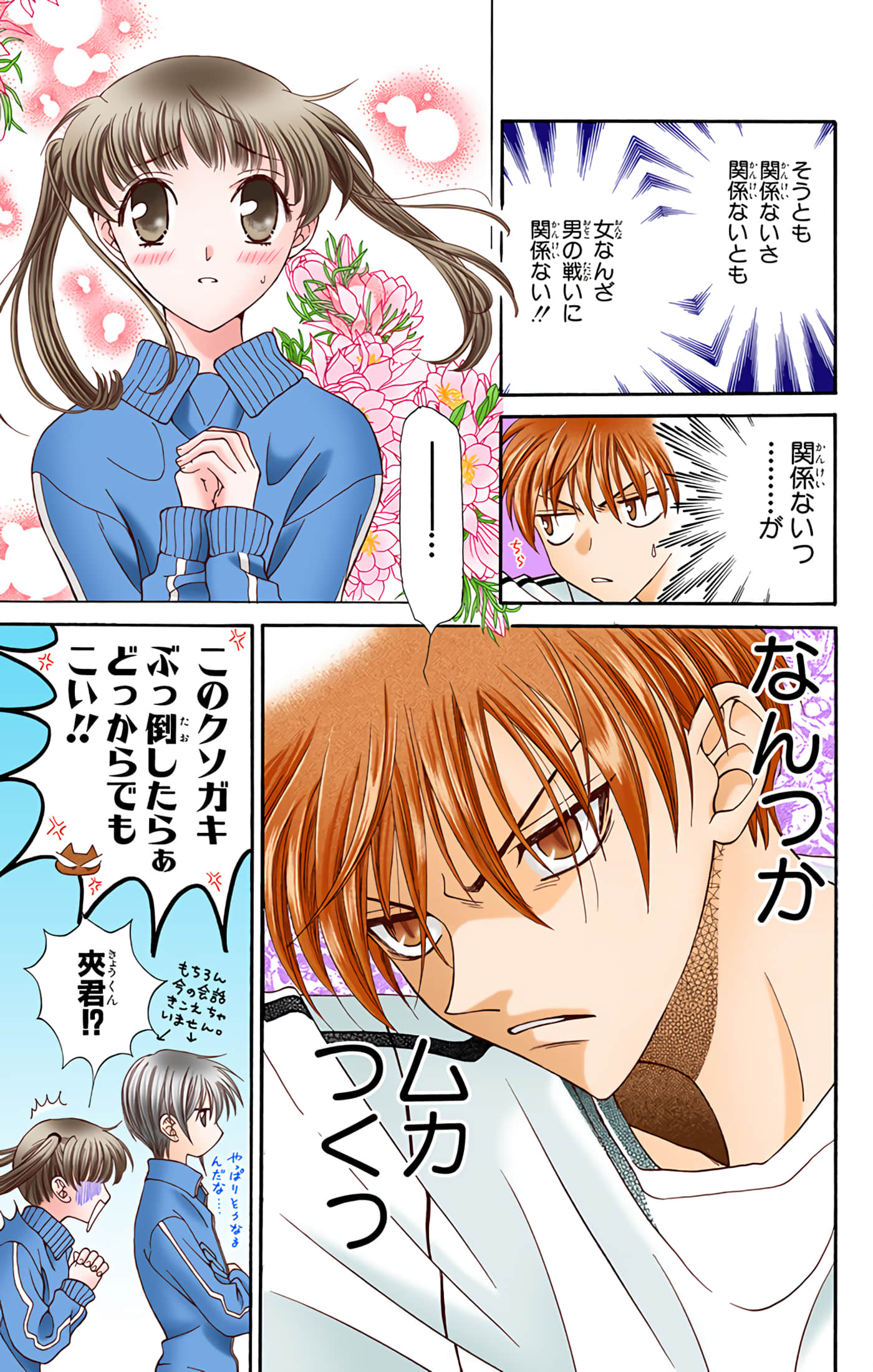 水果篮子 全彩【1-23卷 2-23是生肉 第1卷是文本替换】【フルーツバスケット／魔法水果籃】【已完结】-3