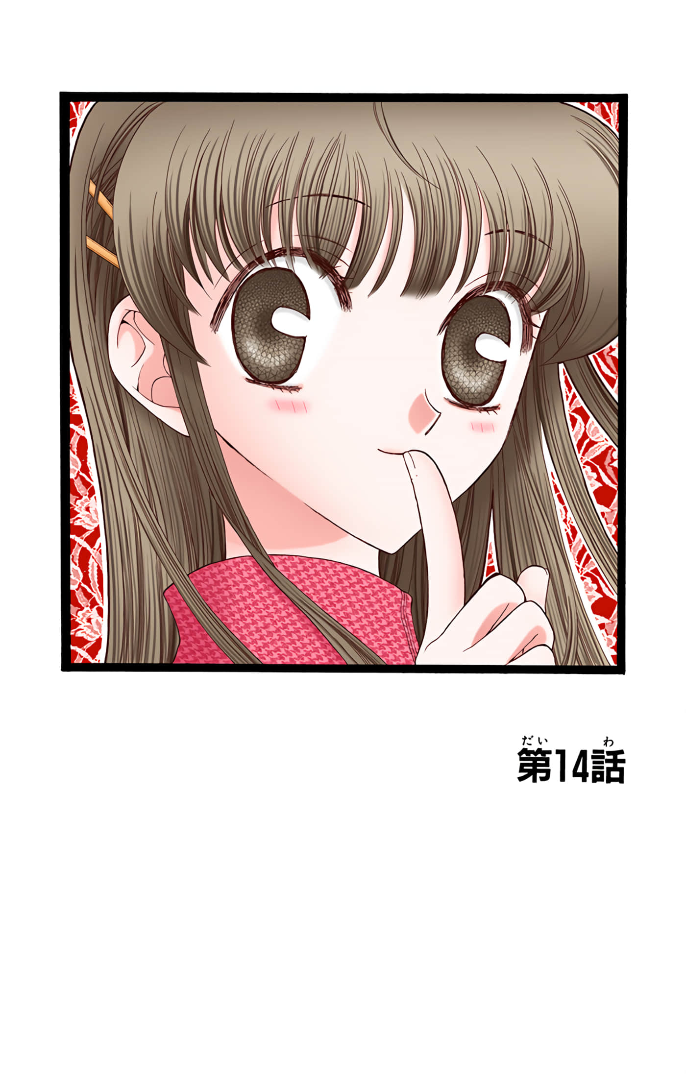 水果篮子 全彩【1-23卷 2-23是生肉 第1卷是文本替换】【フルーツバスケット／魔法水果籃】【已完结】-3