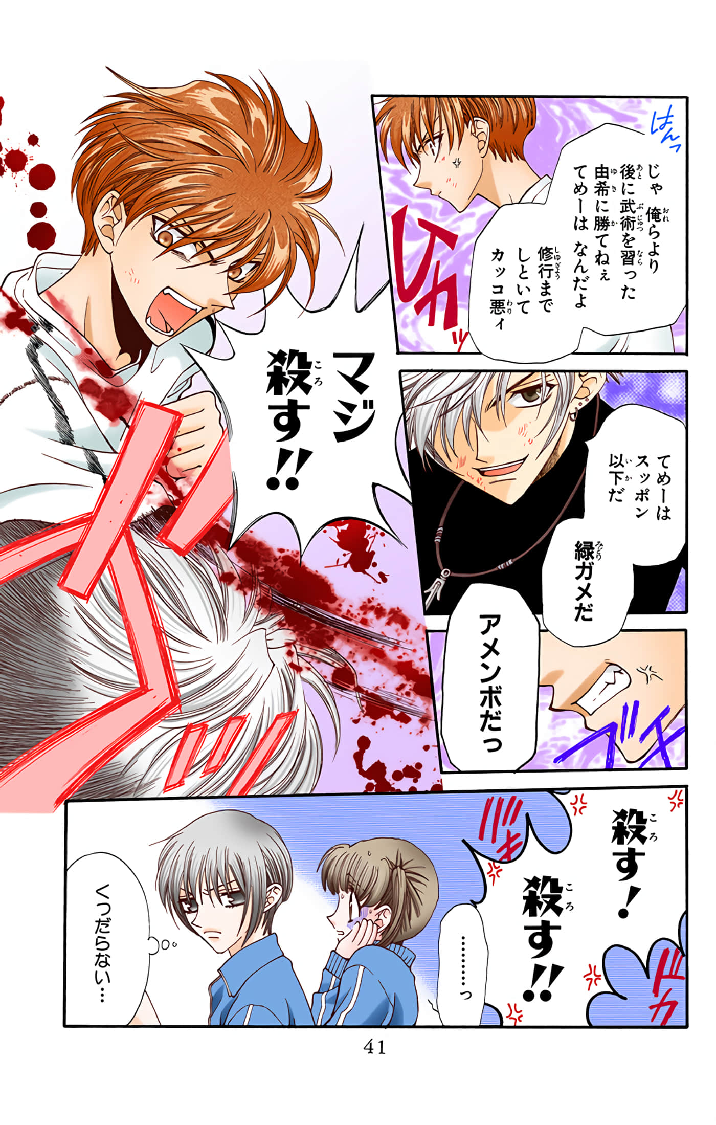 水果篮子 全彩【1-23卷 2-23是生肉 第1卷是文本替换】【フルーツバスケット／魔法水果籃】【已完结】-3