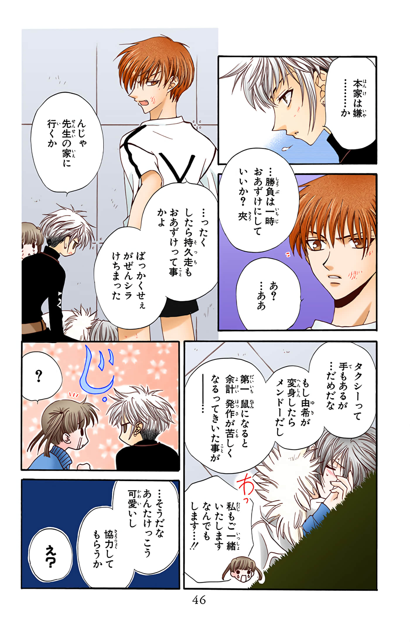 水果篮子 全彩【1-23卷 2-23是生肉 第1卷是文本替换】【フルーツバスケット／魔法水果籃】【已完结】-3