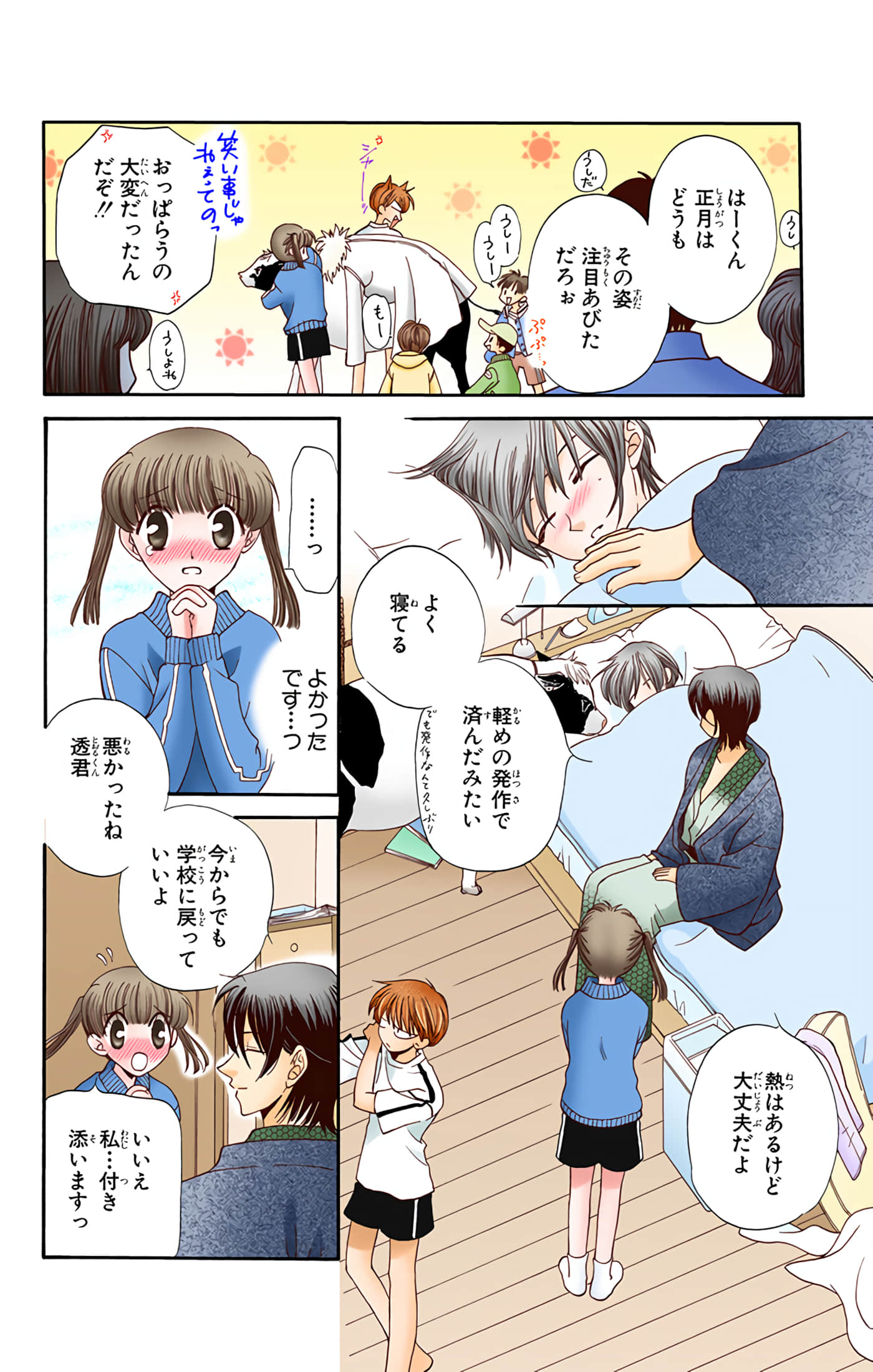 水果篮子 全彩【1-23卷 2-23是生肉 第1卷是文本替换】【フルーツバスケット／魔法水果籃】【已完结】-3