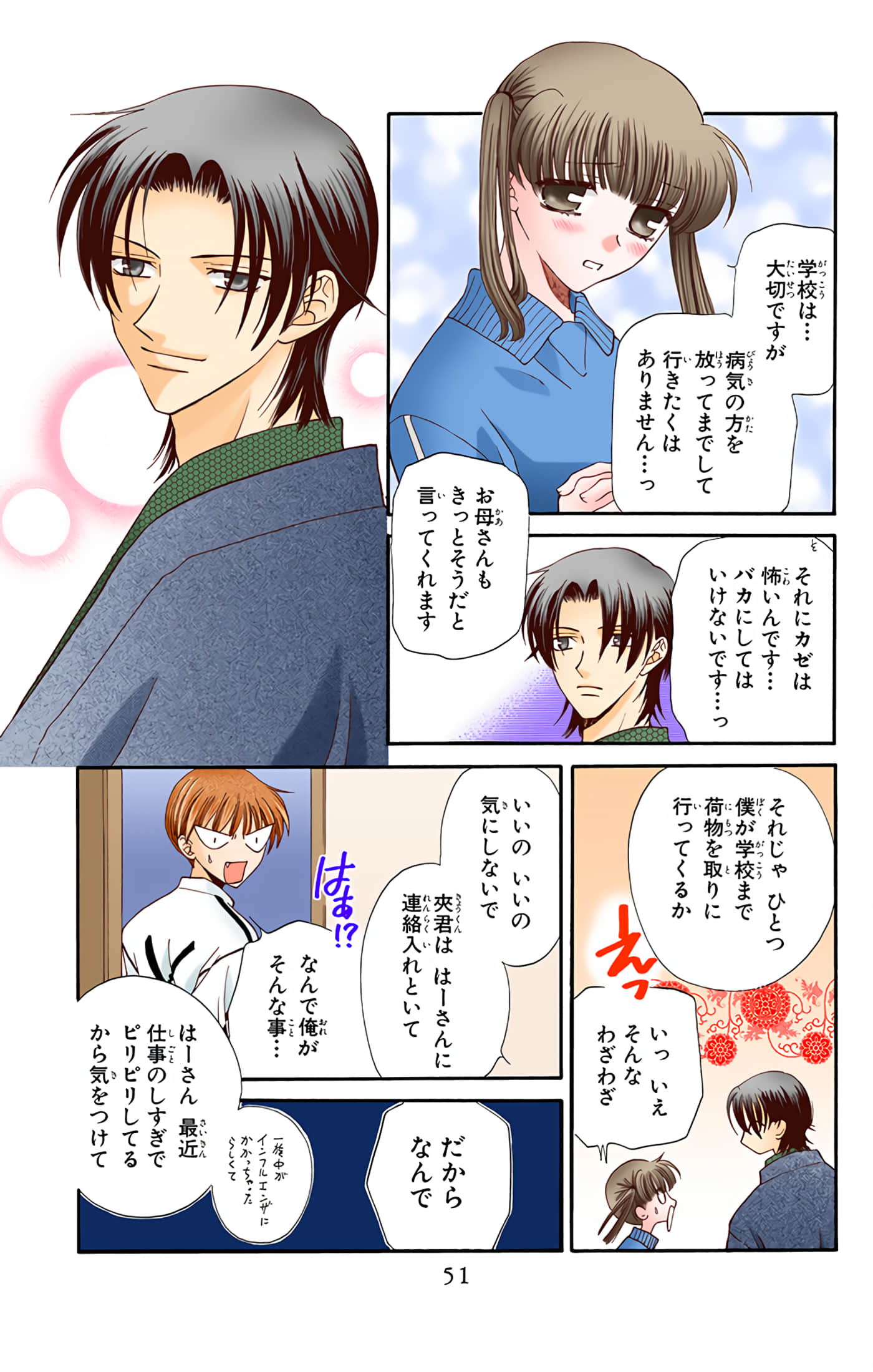 水果篮子 全彩【1-23卷 2-23是生肉 第1卷是文本替换】【フルーツバスケット／魔法水果籃】【已完结】-3