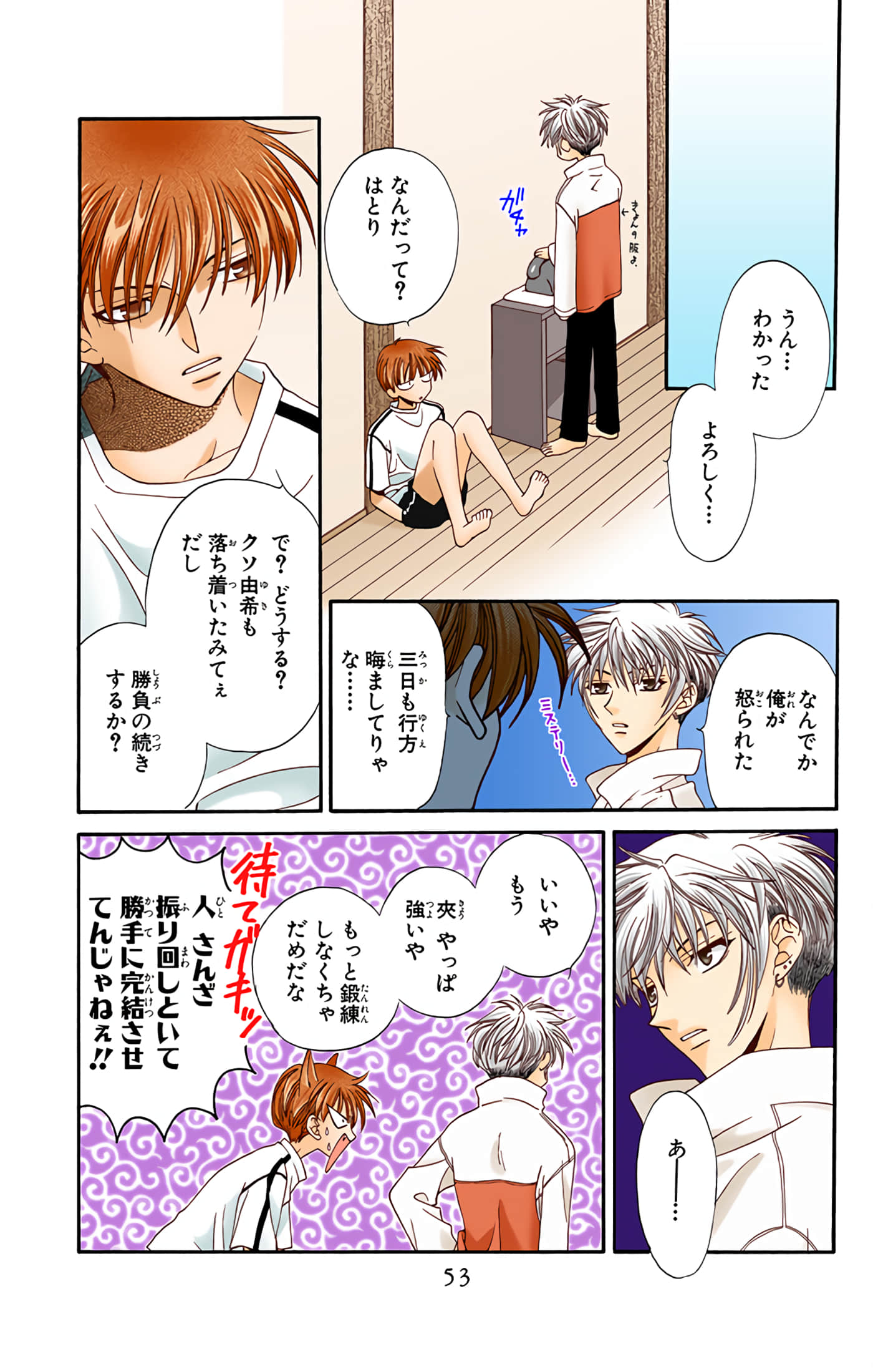 水果篮子 全彩【1-23卷 2-23是生肉 第1卷是文本替换】【フルーツバスケット／魔法水果籃】【已完结】-3