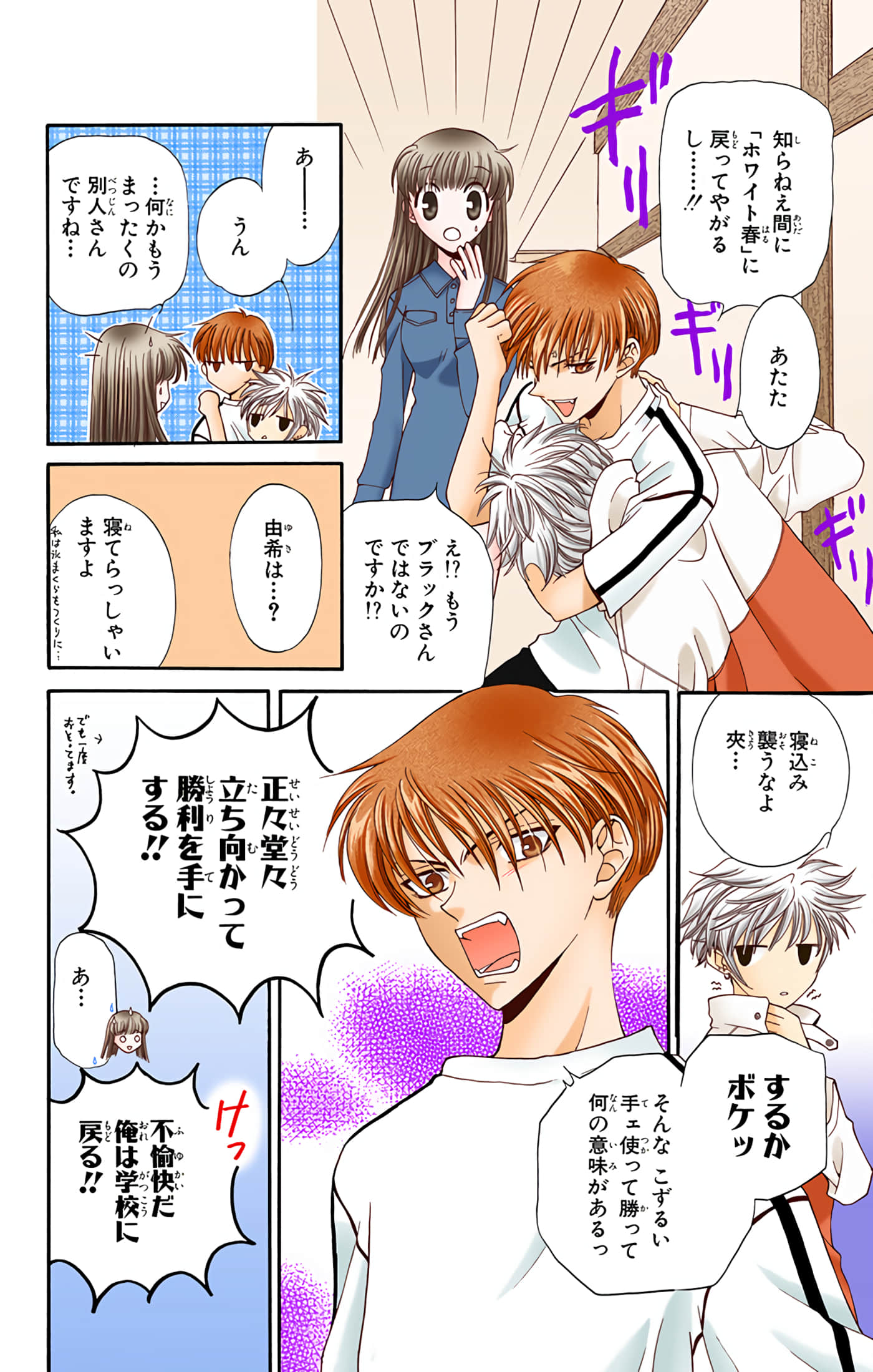 水果篮子 全彩【1-23卷 2-23是生肉 第1卷是文本替换】【フルーツバスケット／魔法水果籃】【已完结】-3