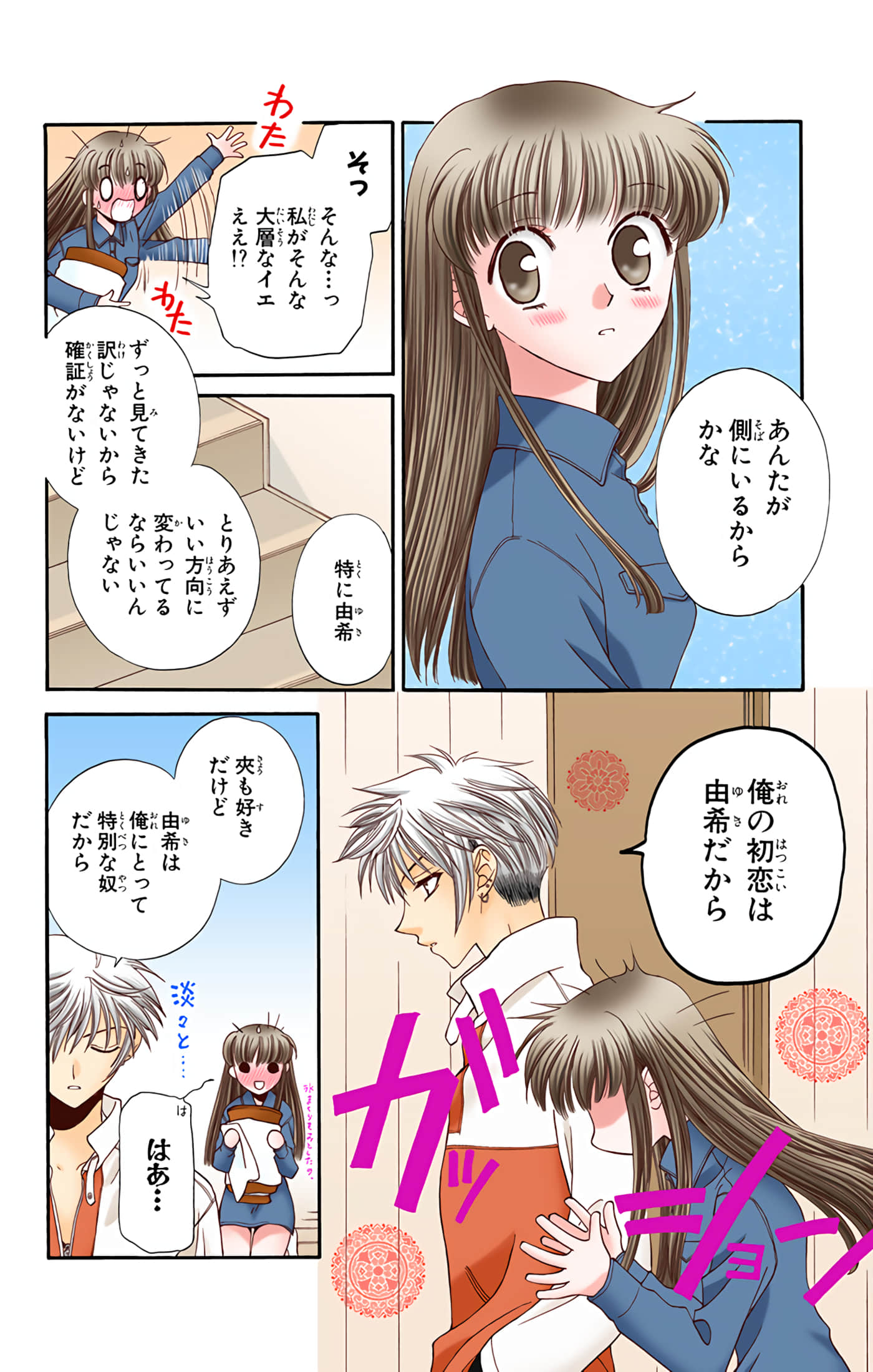 水果篮子 全彩【1-23卷 2-23是生肉 第1卷是文本替换】【フルーツバスケット／魔法水果籃】【已完结】-3