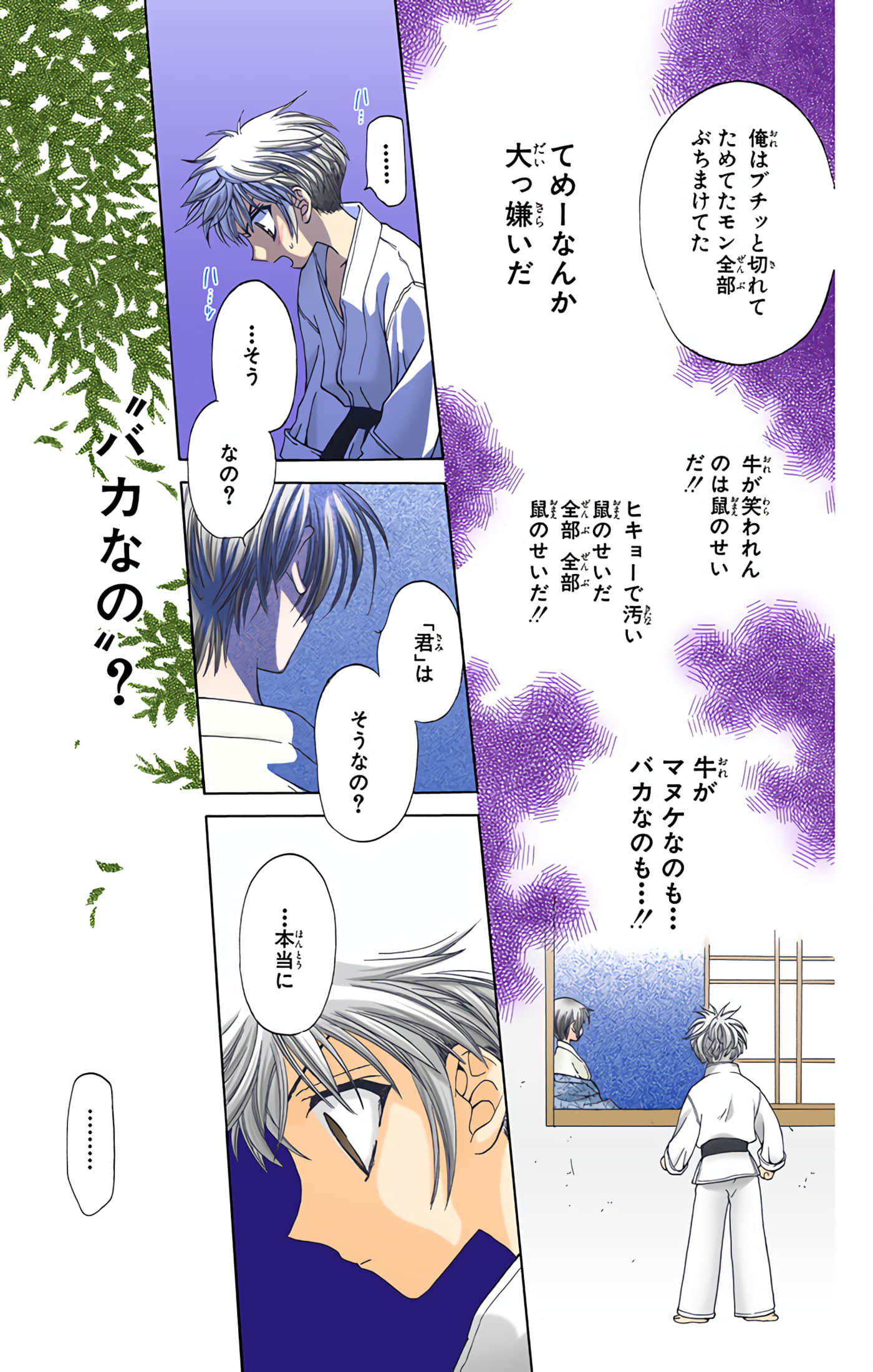 水果篮子 全彩【1-23卷 2-23是生肉 第1卷是文本替换】【フルーツバスケット／魔法水果籃】【已完结】-3