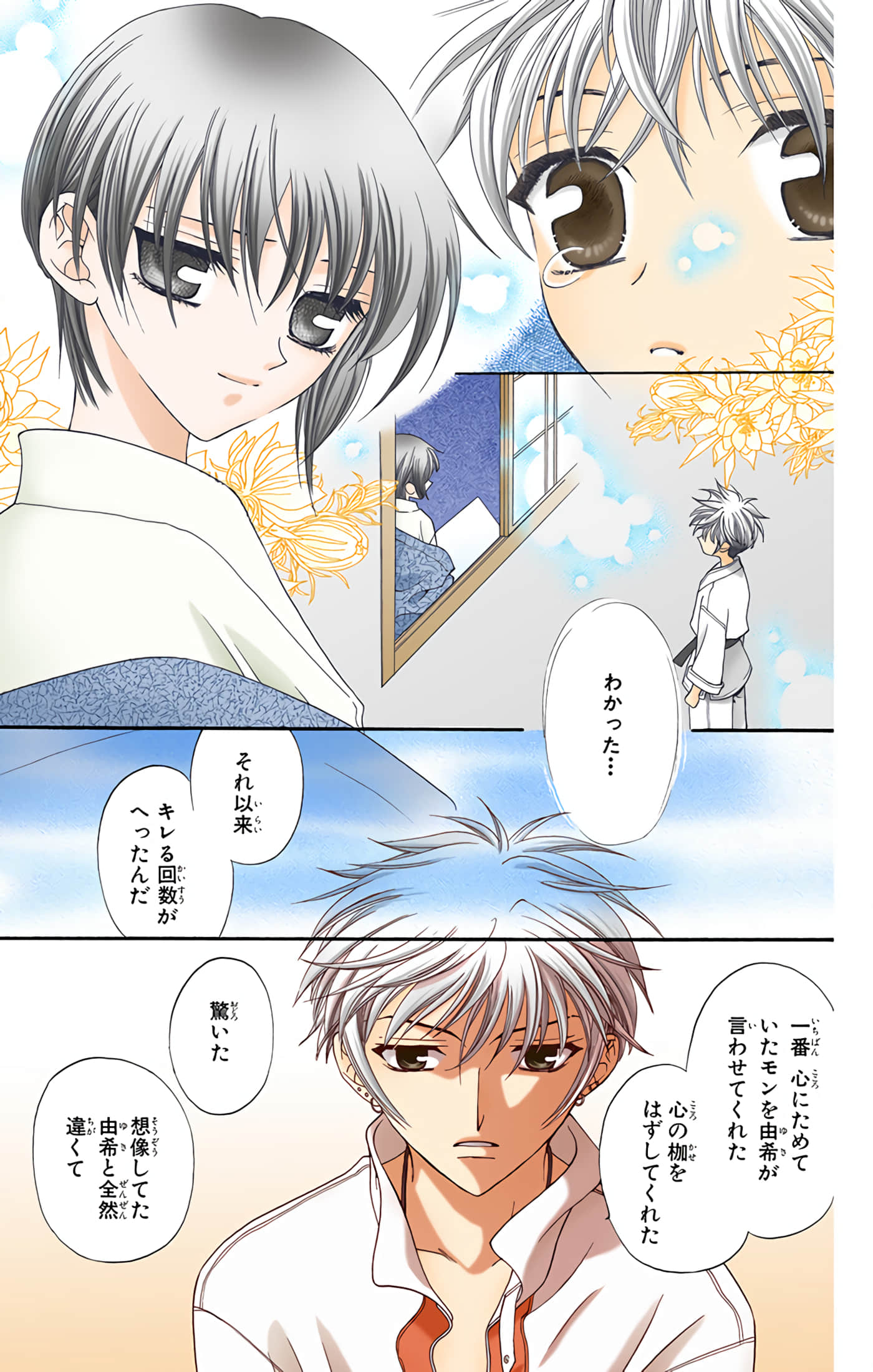 水果篮子 全彩【1-23卷 2-23是生肉 第1卷是文本替换】【フルーツバスケット／魔法水果籃】【已完结】-3