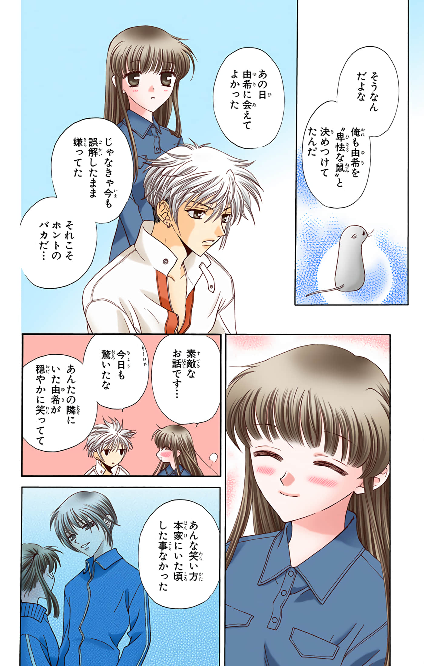 水果篮子 全彩【1-23卷 2-23是生肉 第1卷是文本替换】【フルーツバスケット／魔法水果籃】【已完结】-3