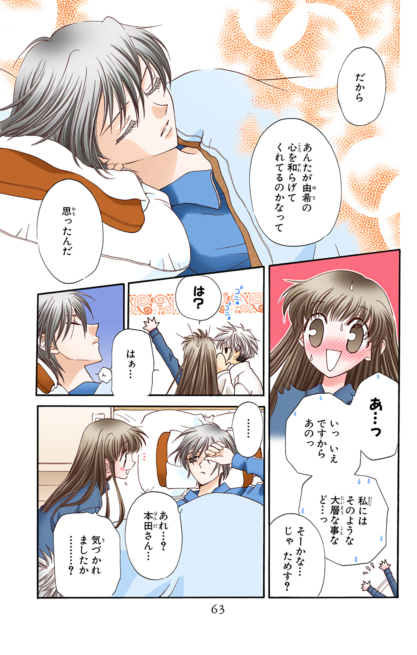 水果篮子 全彩【1-23卷 2-23是生肉 第1卷是文本替换】【フルーツバスケット／魔法水果籃】【已完结】-3