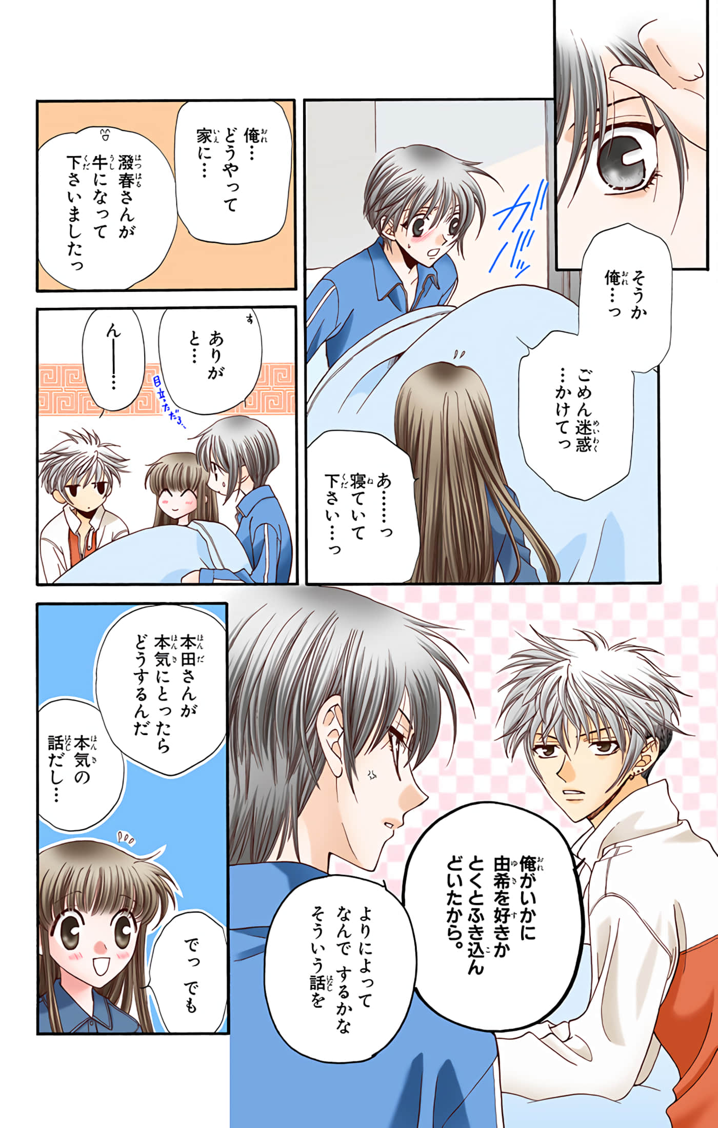 水果篮子 全彩【1-23卷 2-23是生肉 第1卷是文本替换】【フルーツバスケット／魔法水果籃】【已完结】-3