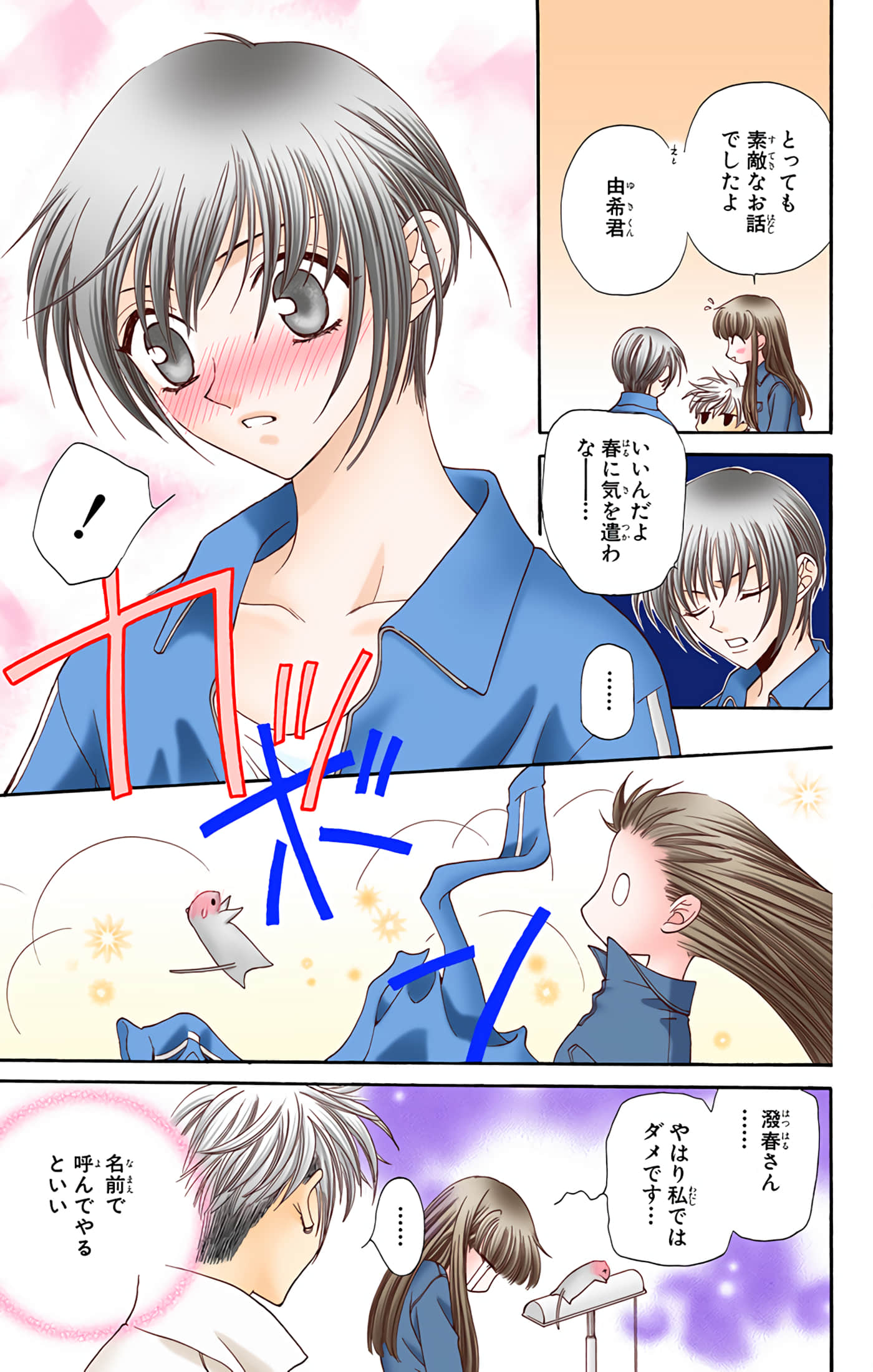 水果篮子 全彩【1-23卷 2-23是生肉 第1卷是文本替换】【フルーツバスケット／魔法水果籃】【已完结】-3