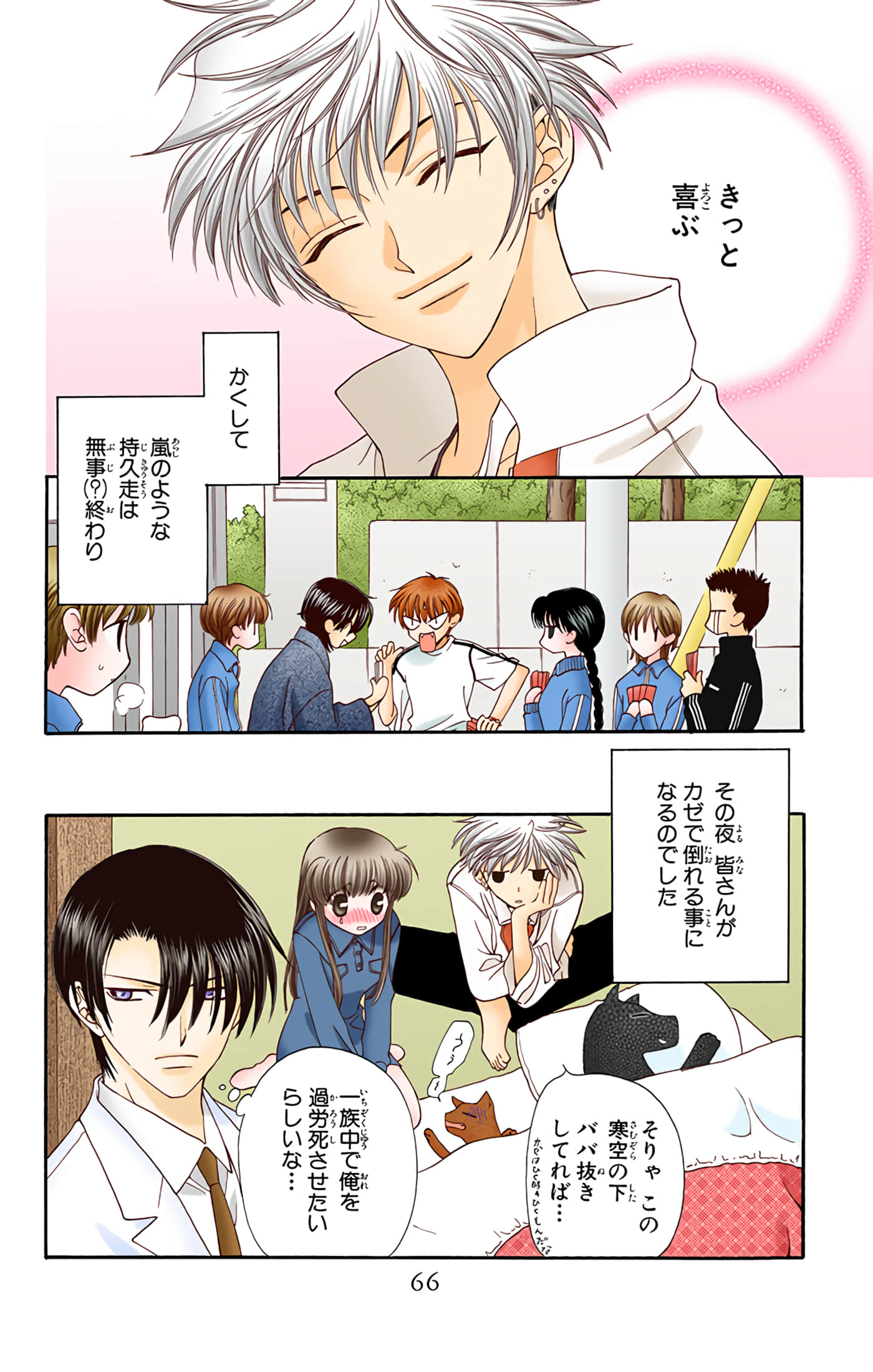 水果篮子 全彩【1-23卷 2-23是生肉 第1卷是文本替换】【フルーツバスケット／魔法水果籃】【已完结】-3