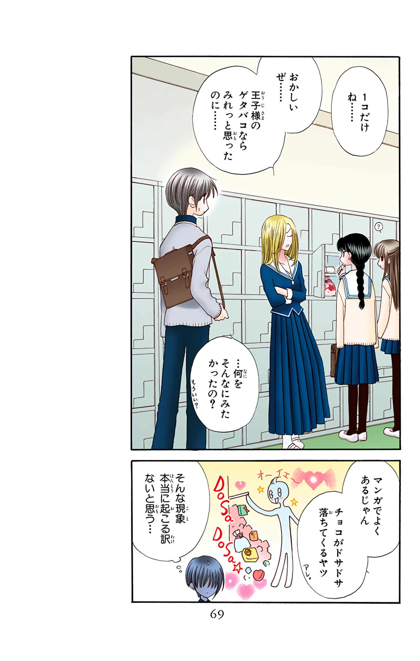 水果篮子 全彩【1-23卷 2-23是生肉 第1卷是文本替换】【フルーツバスケット／魔法水果籃】【已完结】-3