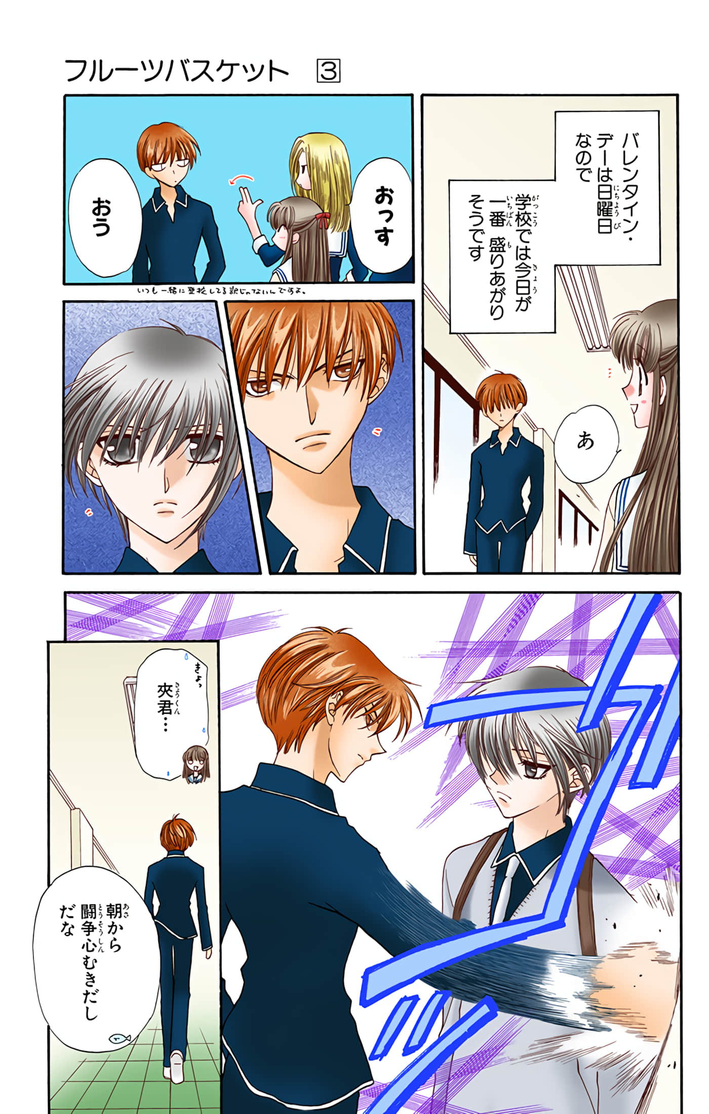 水果篮子 全彩【1-23卷 2-23是生肉 第1卷是文本替换】【フルーツバスケット／魔法水果籃】【已完结】-3