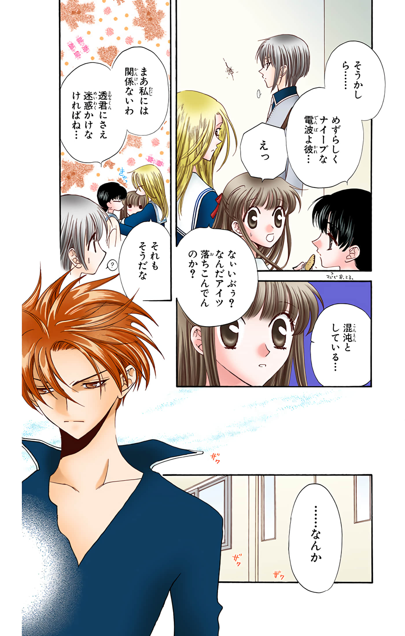 水果篮子 全彩【1-23卷 2-23是生肉 第1卷是文本替换】【フルーツバスケット／魔法水果籃】【已完结】-3