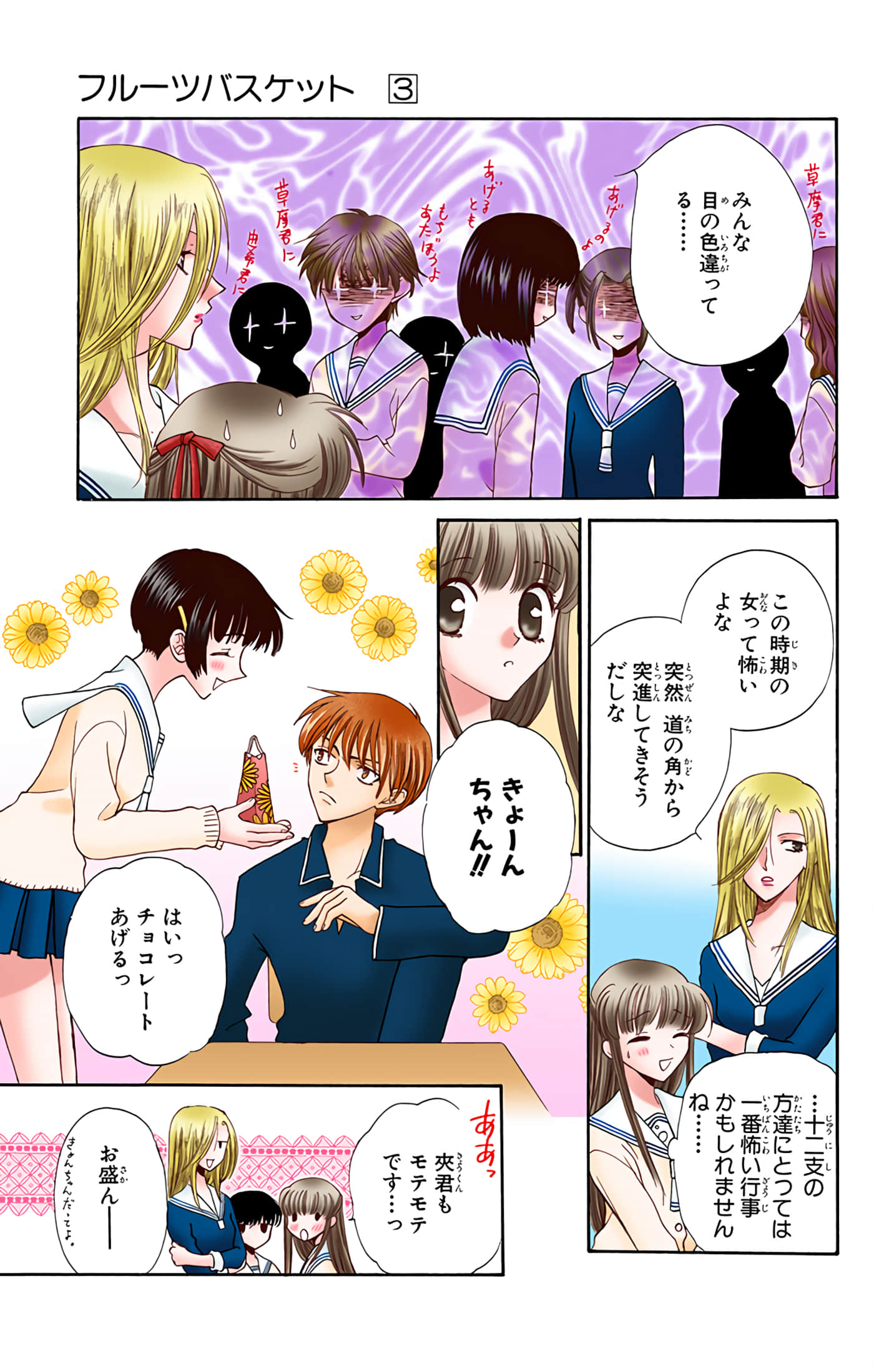 水果篮子 全彩【1-23卷 2-23是生肉 第1卷是文本替换】【フルーツバスケット／魔法水果籃】【已完结】-3