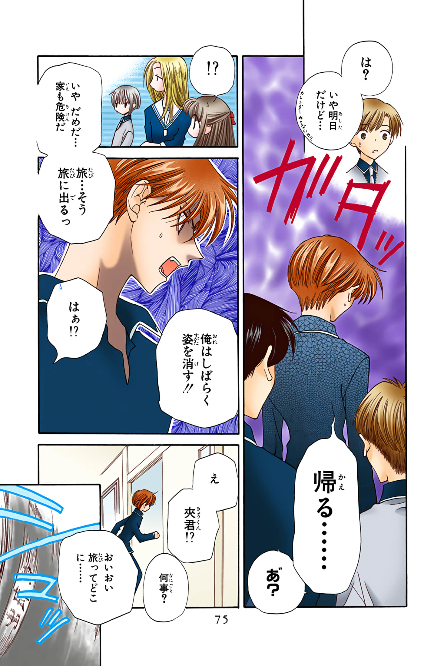 水果篮子 全彩【1-23卷 2-23是生肉 第1卷是文本替换】【フルーツバスケット／魔法水果籃】【已完结】-3