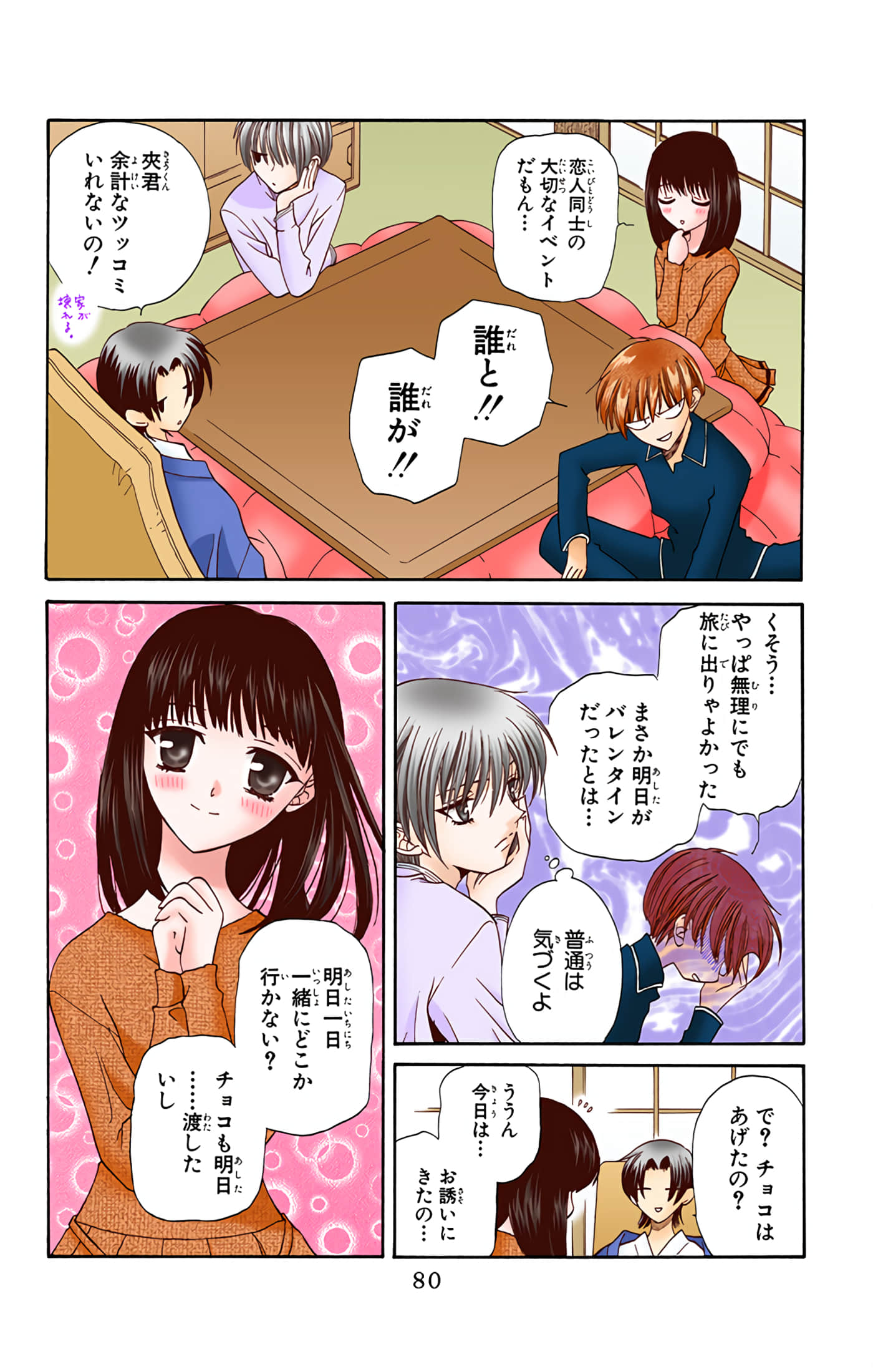 水果篮子 全彩【1-23卷 2-23是生肉 第1卷是文本替换】【フルーツバスケット／魔法水果籃】【已完结】-3